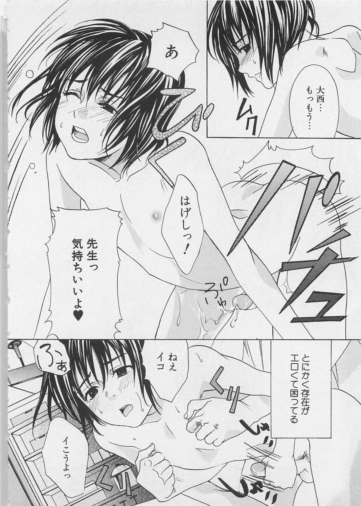 [宮下キツネ] 全開アクション