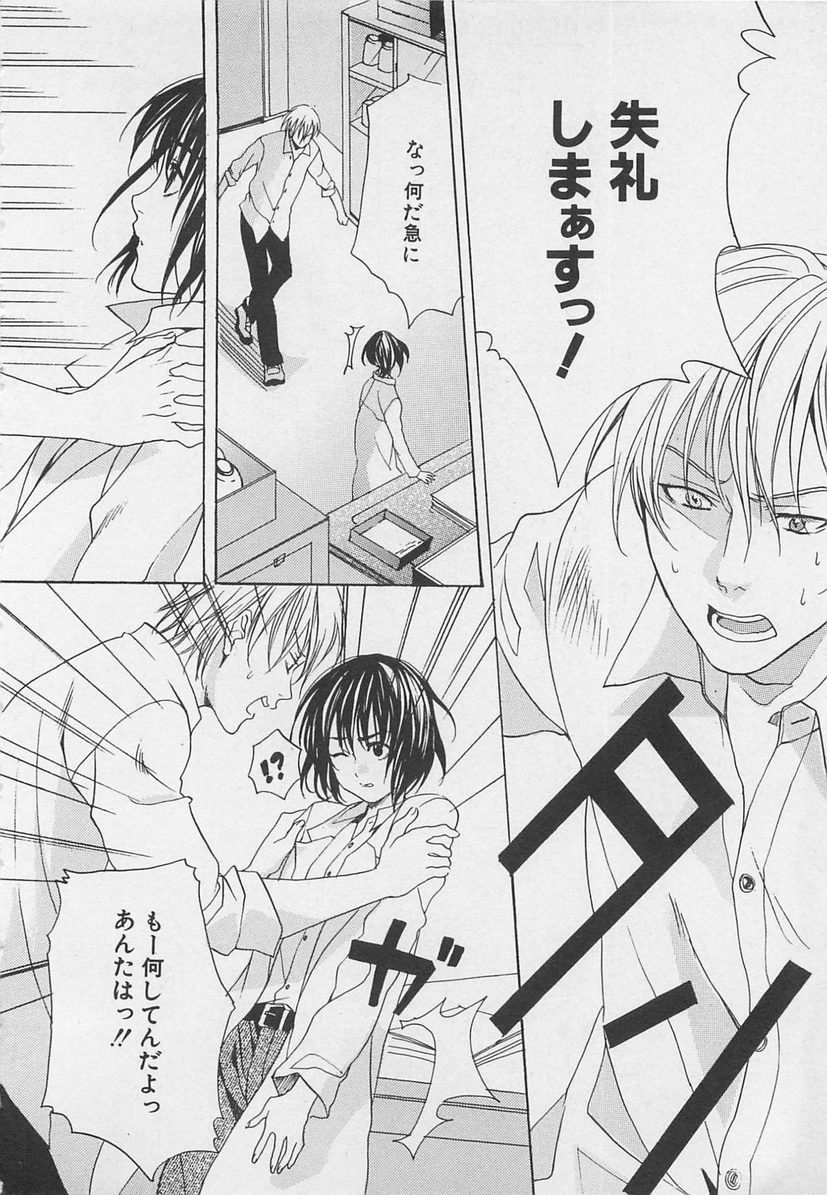 [宮下キツネ] 全開アクション