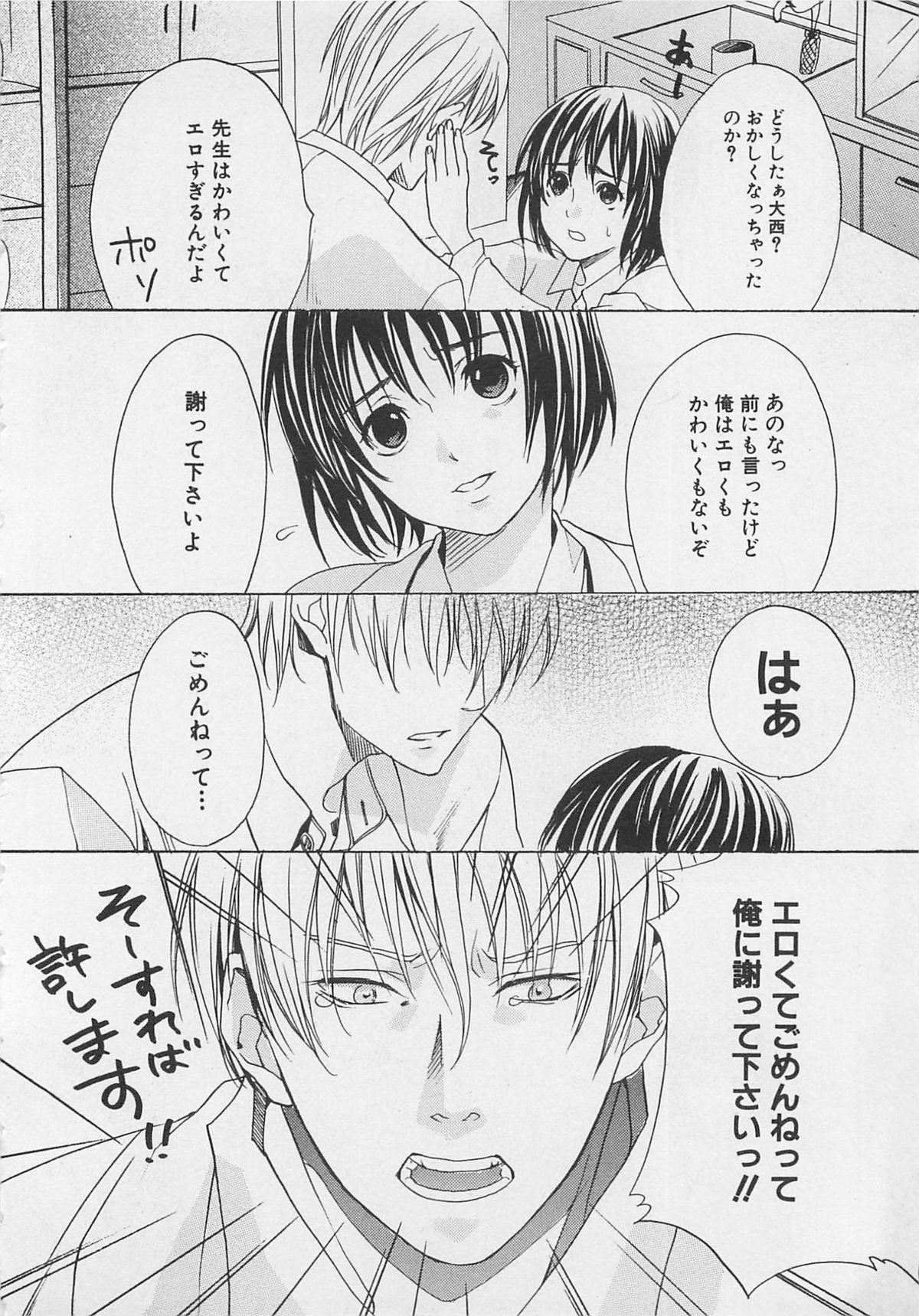 [宮下キツネ] 全開アクション
