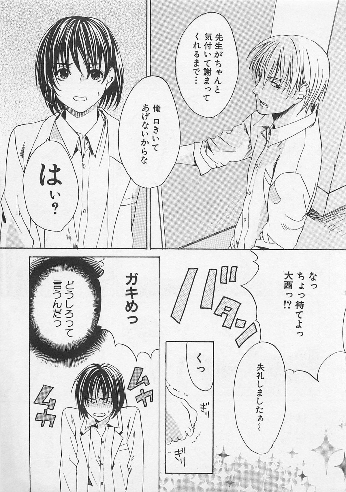 [宮下キツネ] 全開アクション