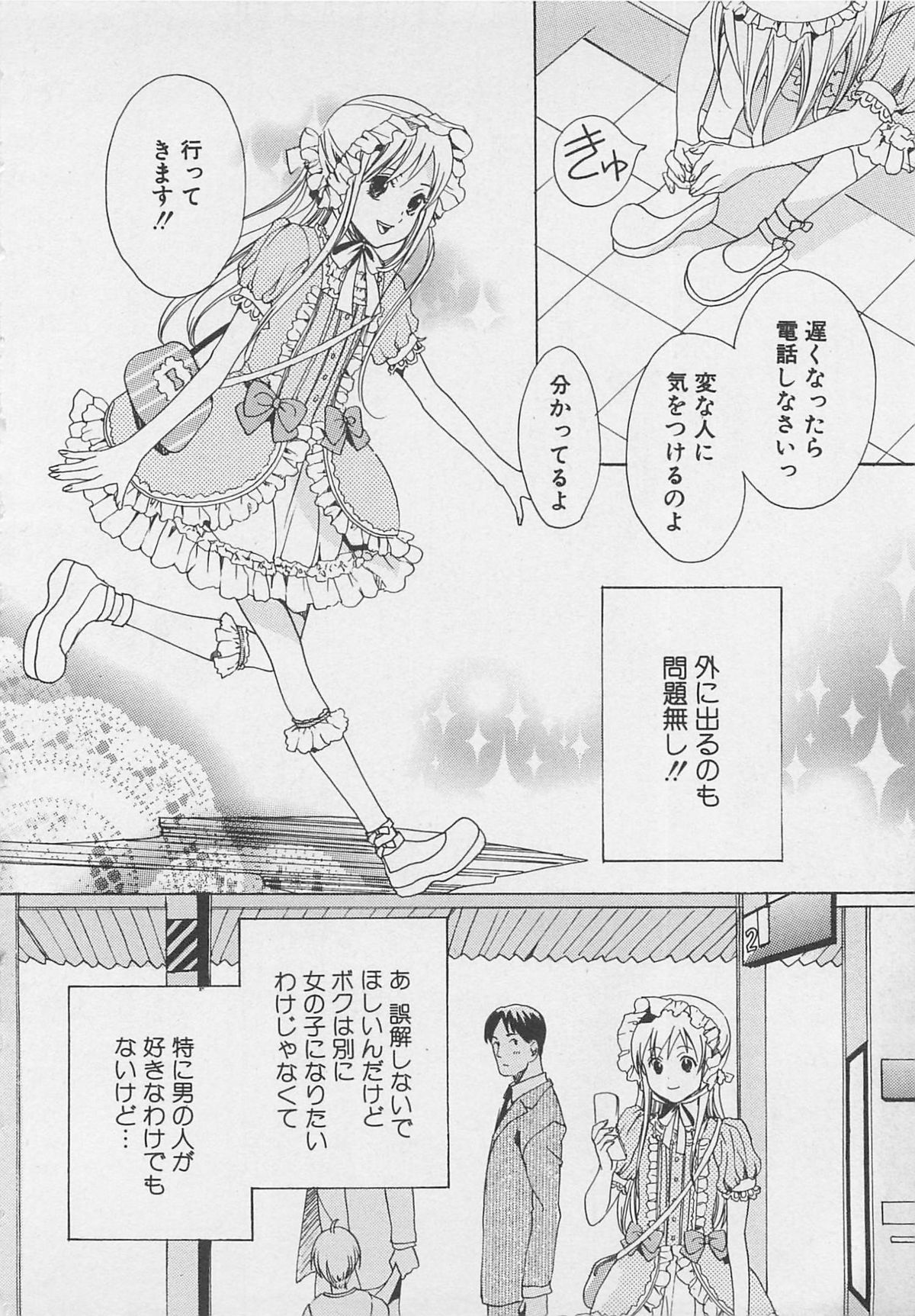[宮下キツネ] 全開アクション