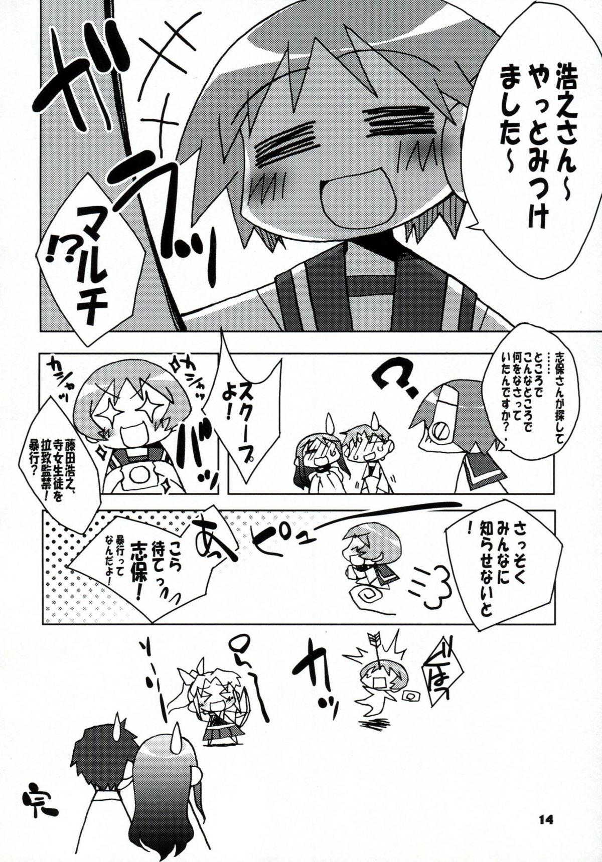 (C74) [高速回転 (八雲剣豪)] コウソクカイテンのLeafの本 (To Heart)