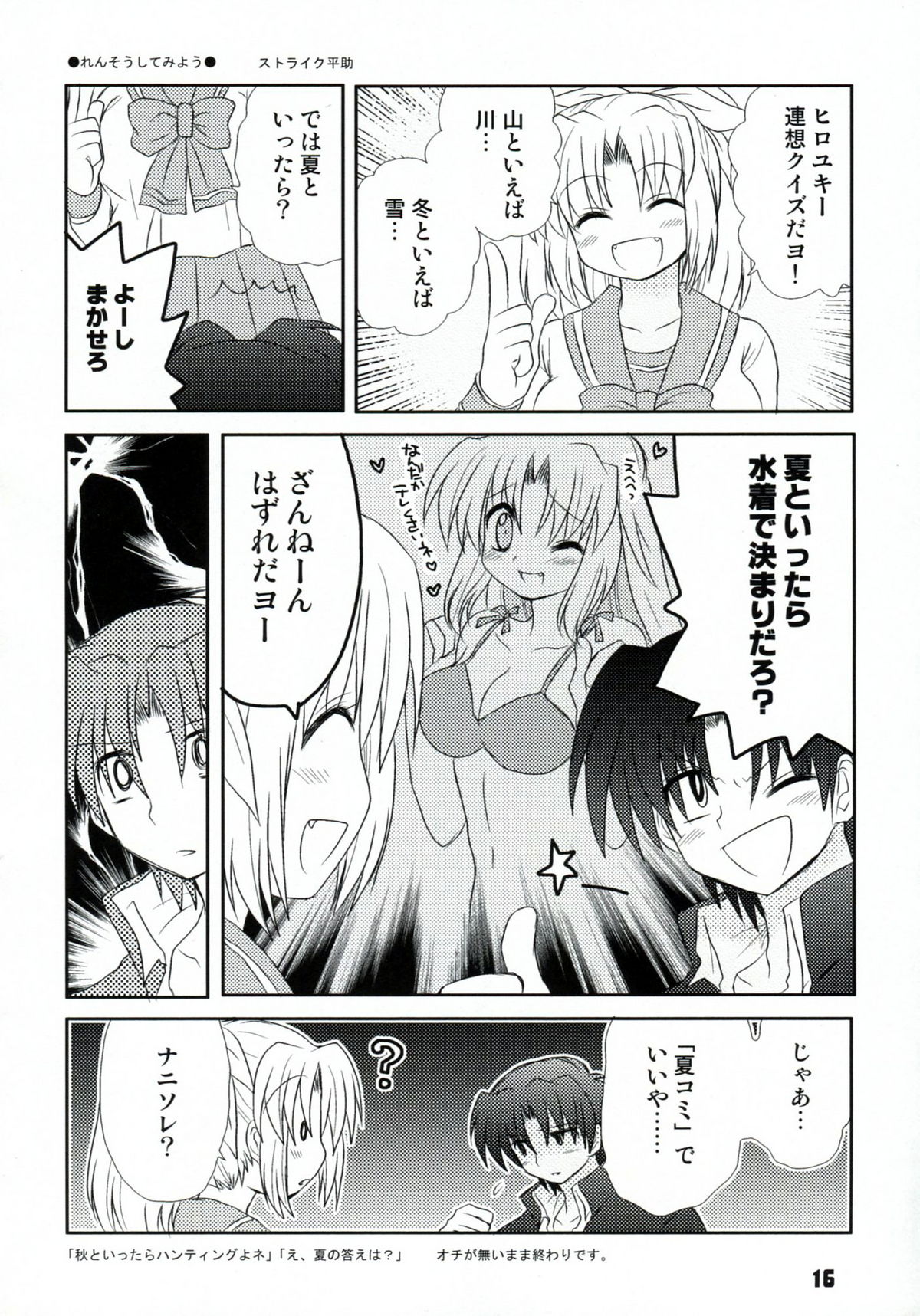 (C74) [高速回転 (八雲剣豪)] コウソクカイテンのLeafの本 (To Heart)