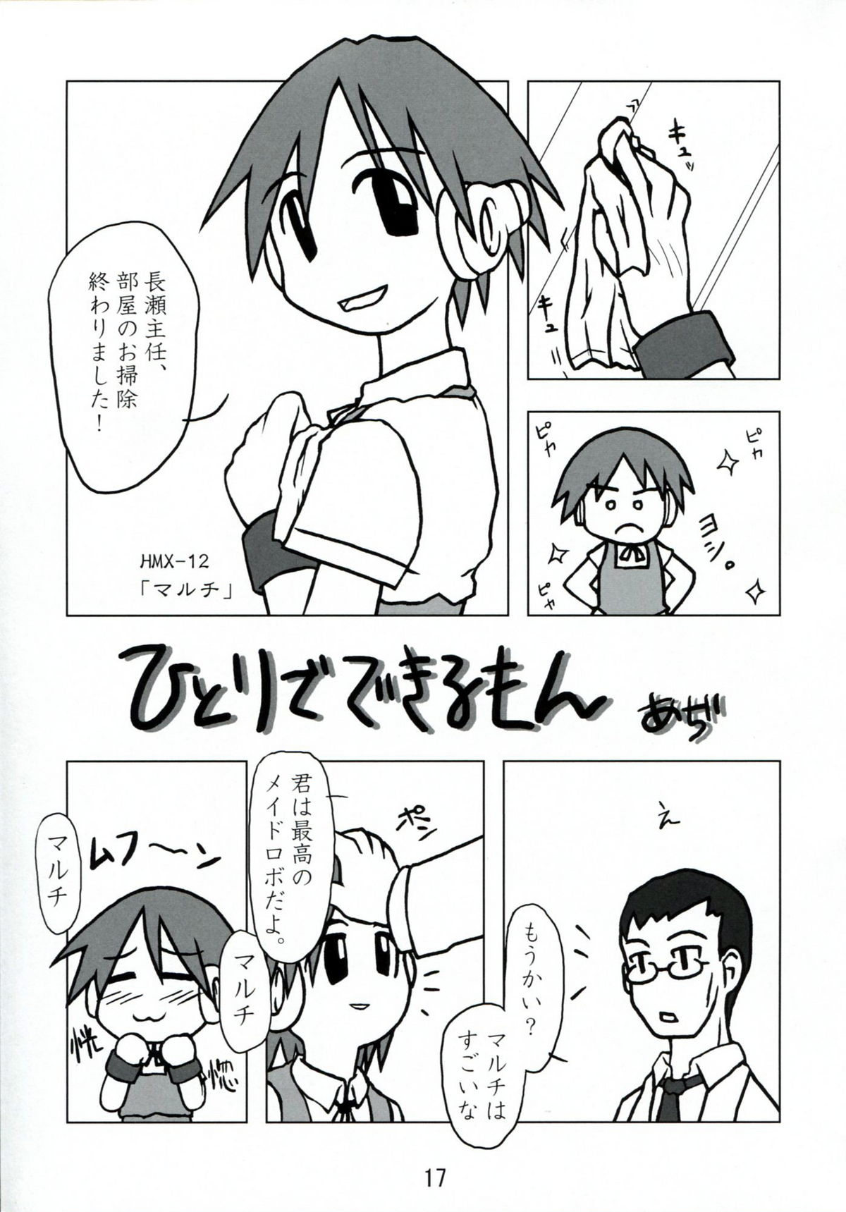 (C74) [高速回転 (八雲剣豪)] コウソクカイテンのLeafの本 (To Heart)