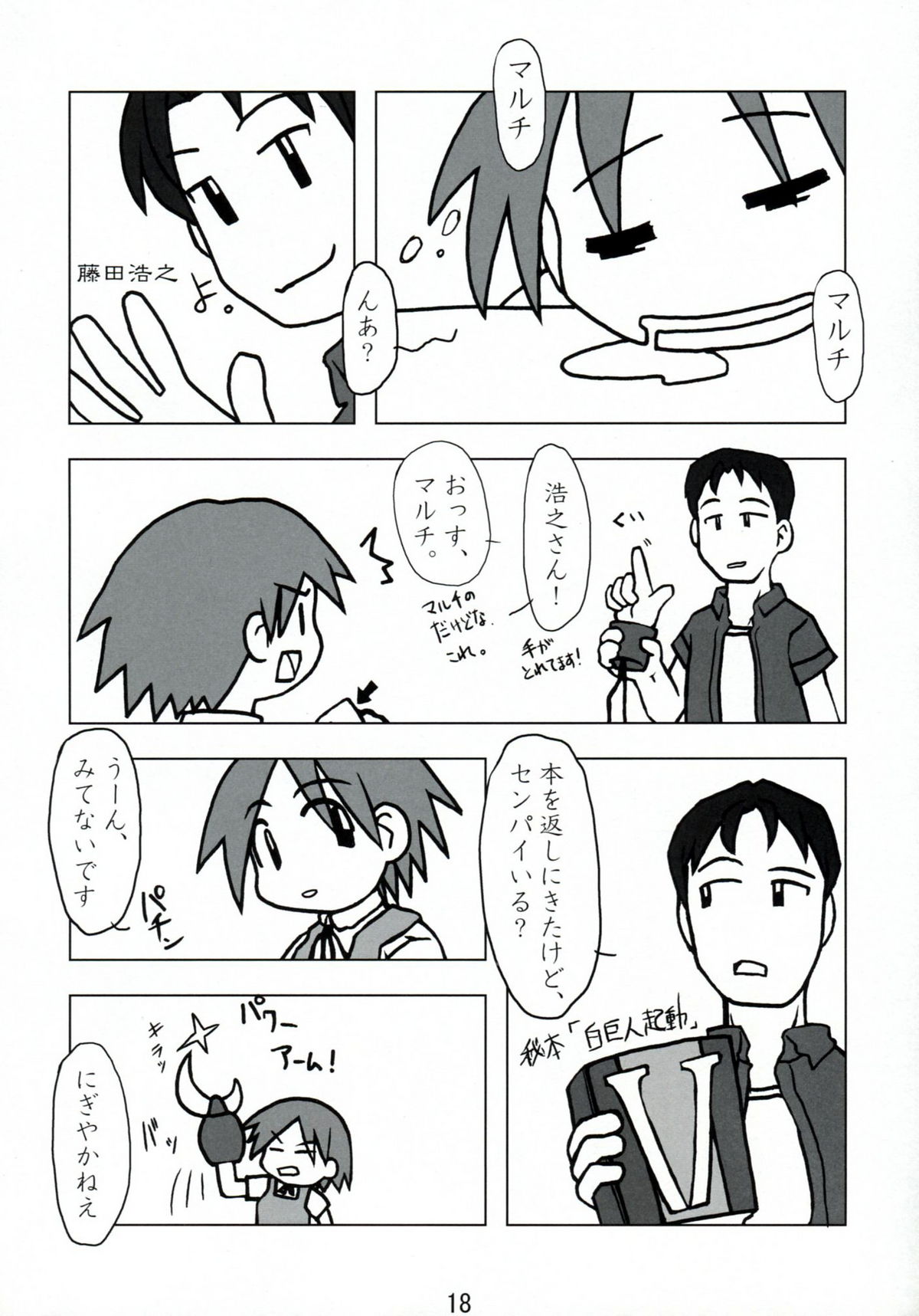 (C74) [高速回転 (八雲剣豪)] コウソクカイテンのLeafの本 (To Heart)