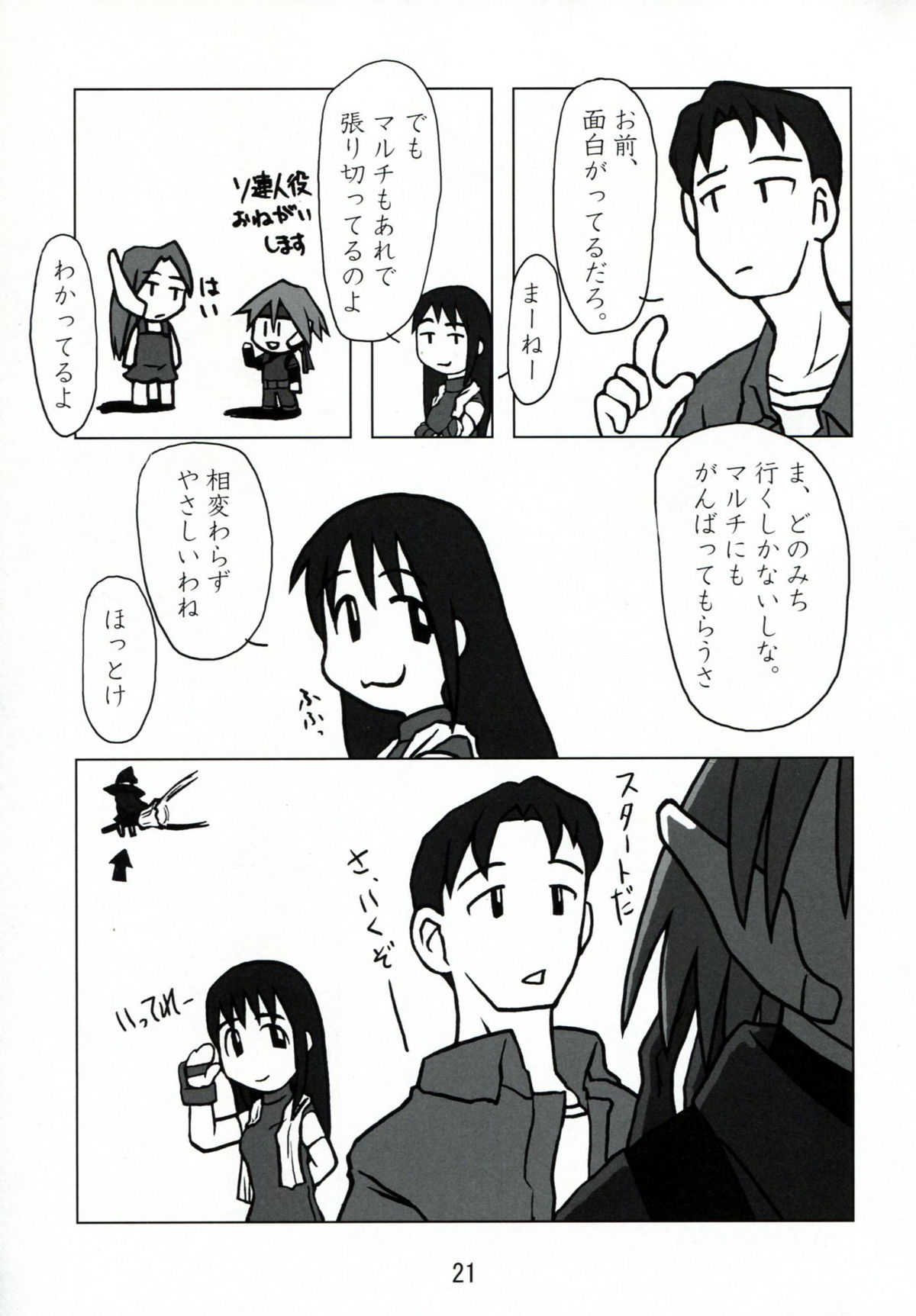 (C74) [高速回転 (八雲剣豪)] コウソクカイテンのLeafの本 (To Heart)