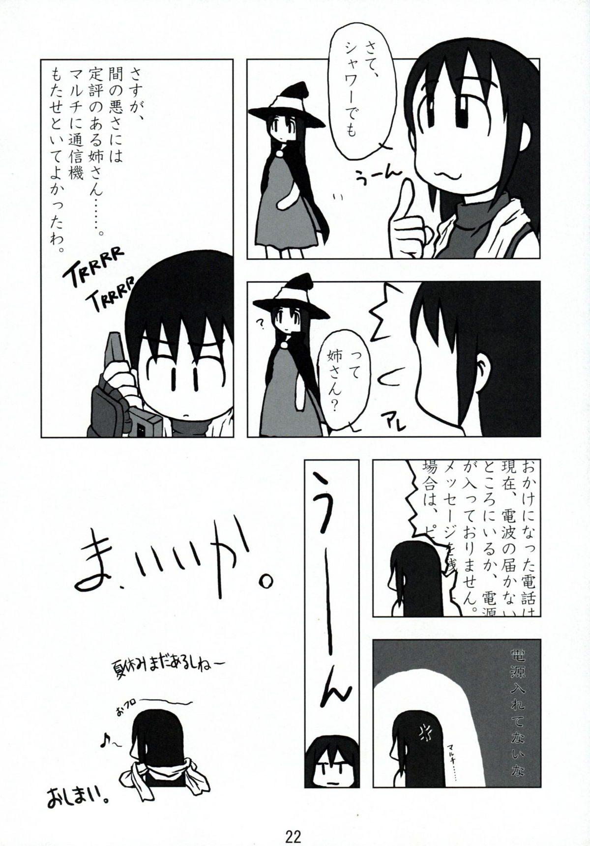 (C74) [高速回転 (八雲剣豪)] コウソクカイテンのLeafの本 (To Heart)