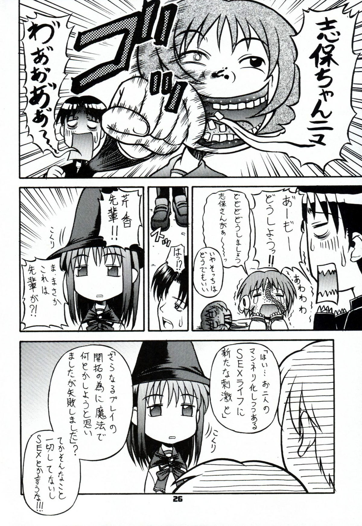 (C74) [高速回転 (八雲剣豪)] コウソクカイテンのLeafの本 (To Heart)