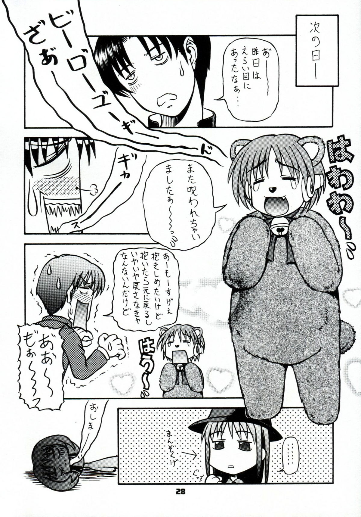 (C74) [高速回転 (八雲剣豪)] コウソクカイテンのLeafの本 (To Heart)