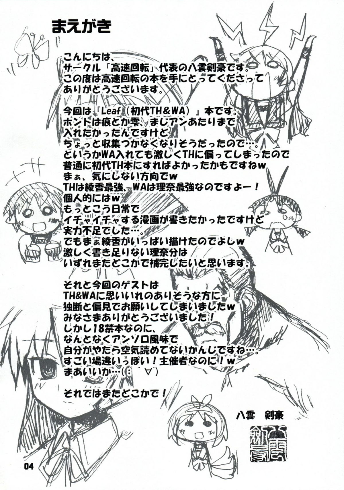 (C74) [高速回転 (八雲剣豪)] コウソクカイテンのLeafの本 (To Heart)