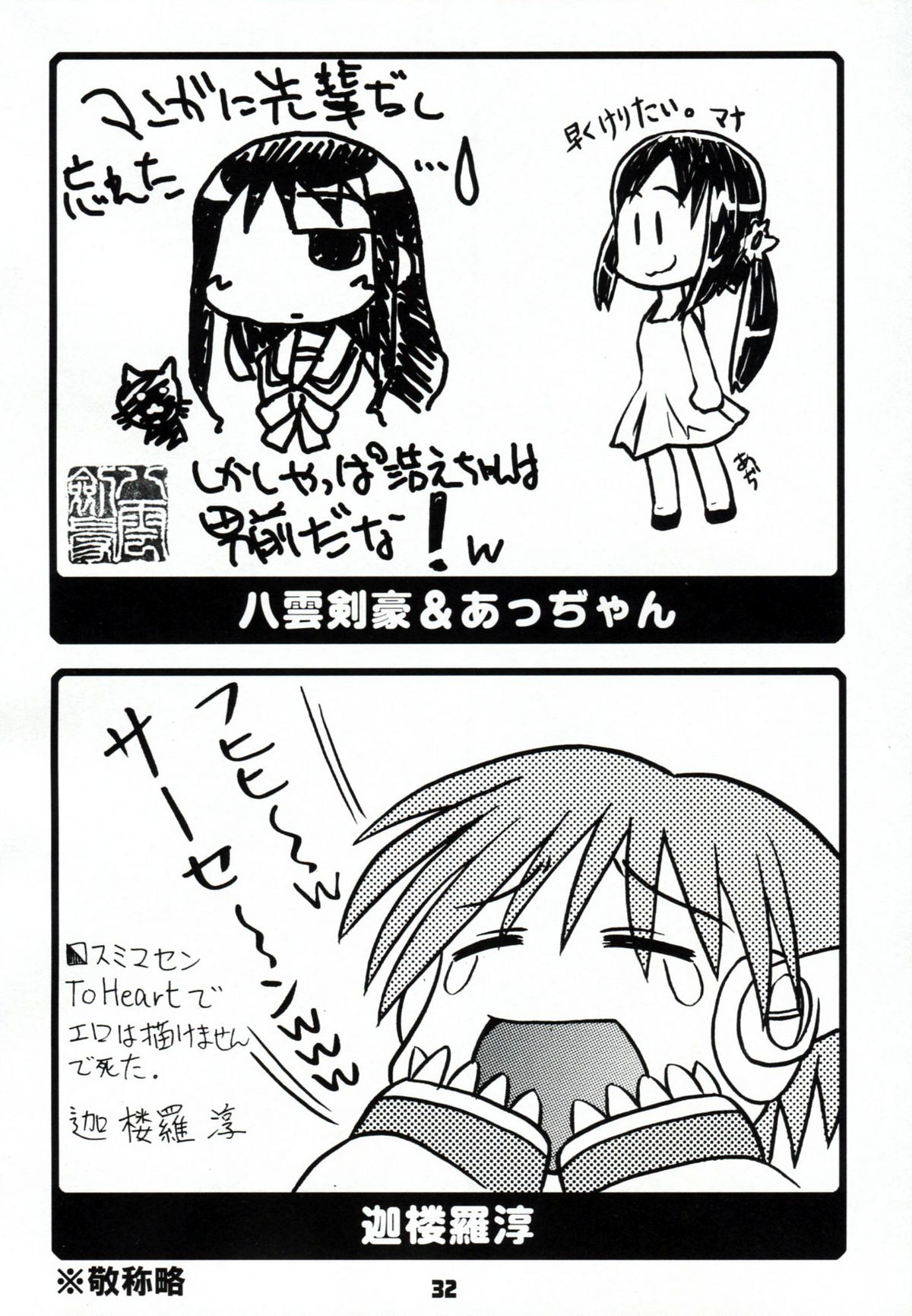 (C74) [高速回転 (八雲剣豪)] コウソクカイテンのLeafの本 (To Heart)