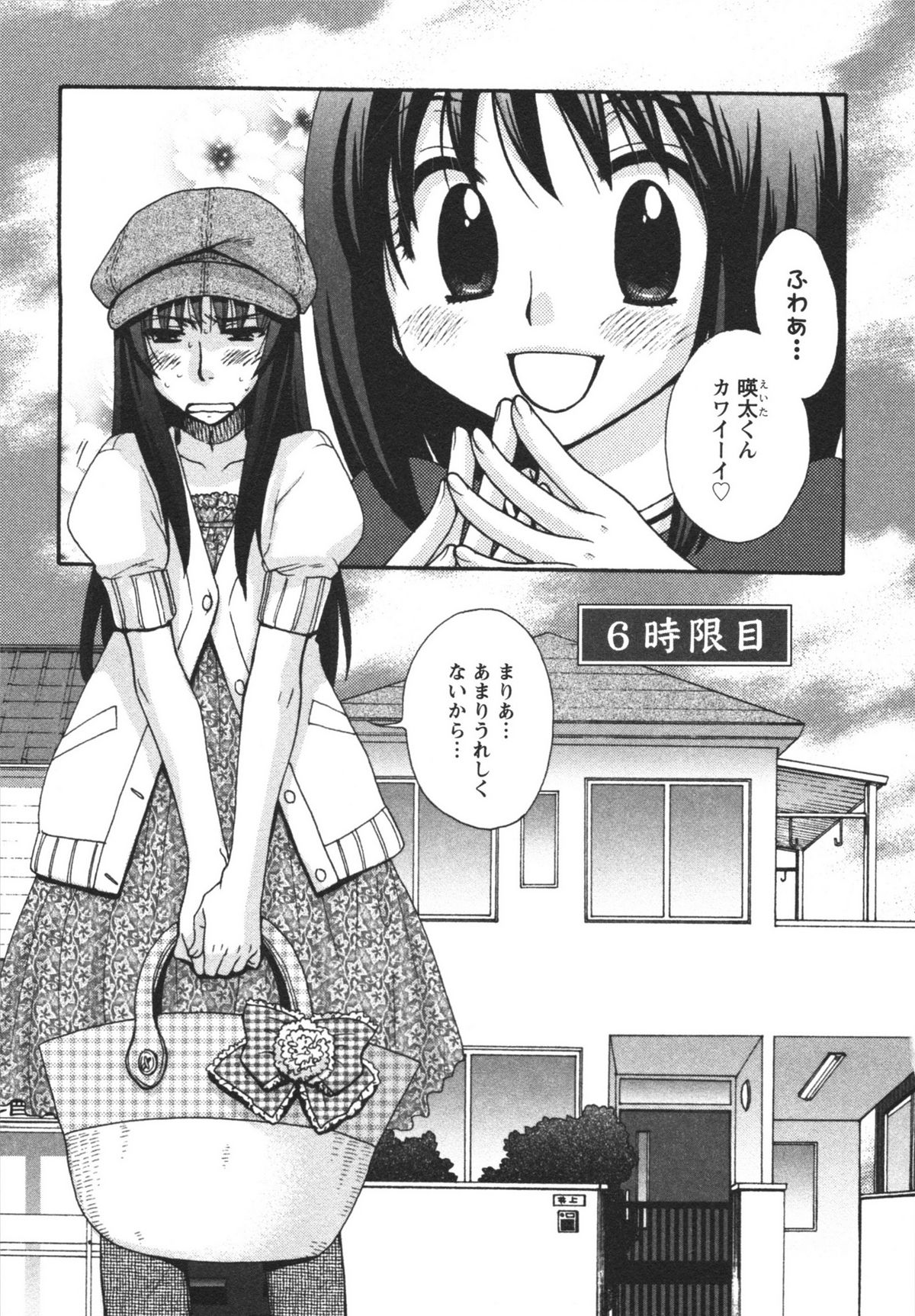 [美波リン] 熱愛生徒会!