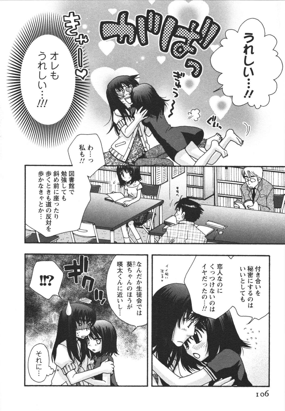 [美波リン] 熱愛生徒会!