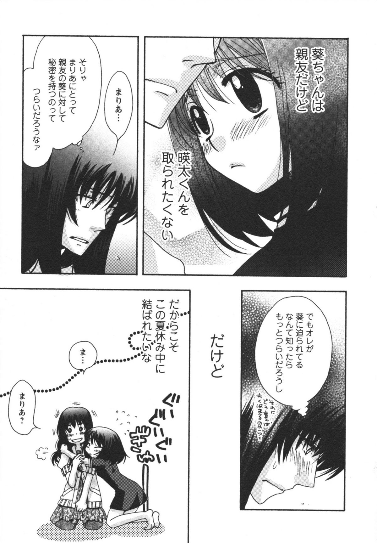 [美波リン] 熱愛生徒会!