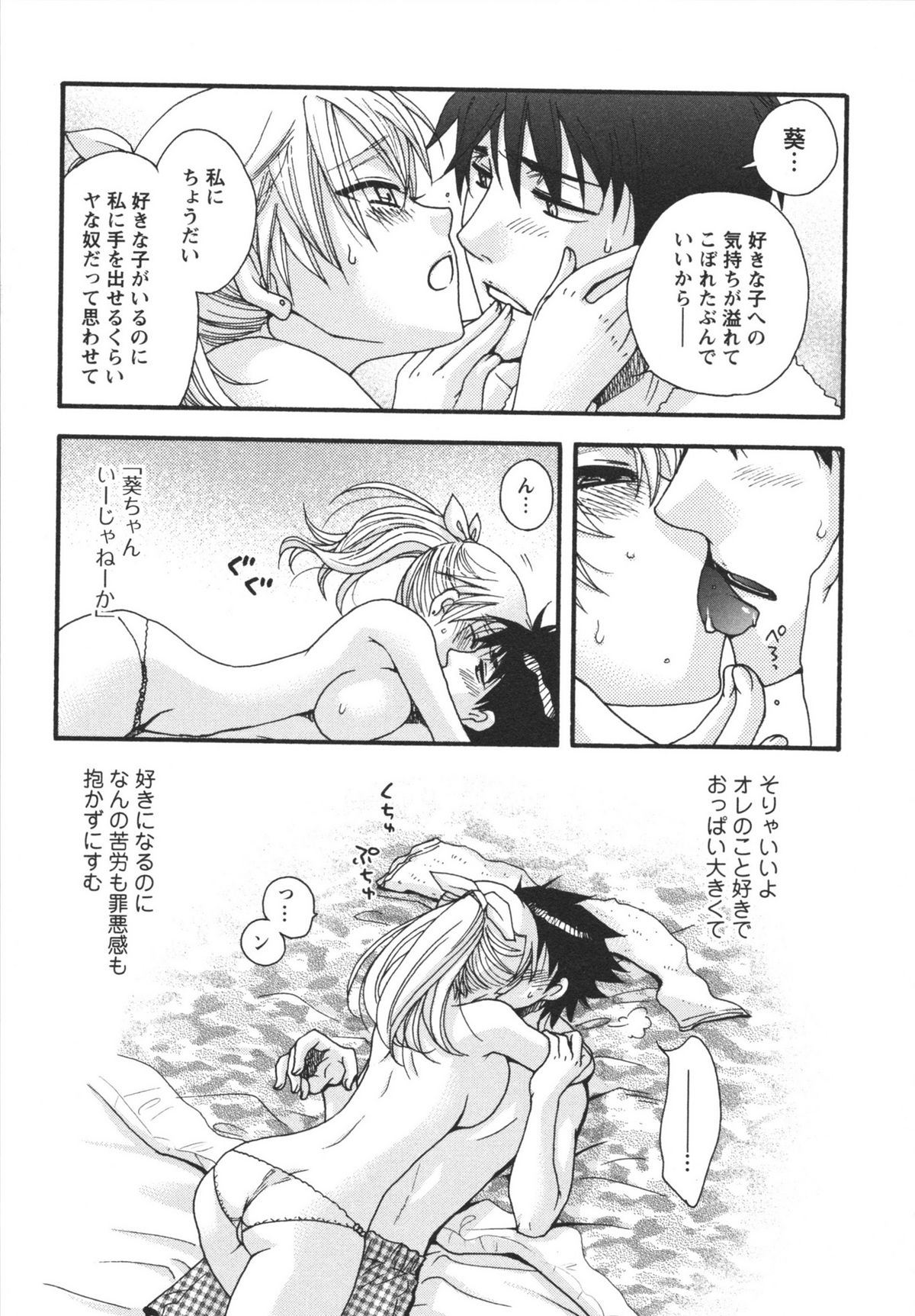 [美波リン] 熱愛生徒会!