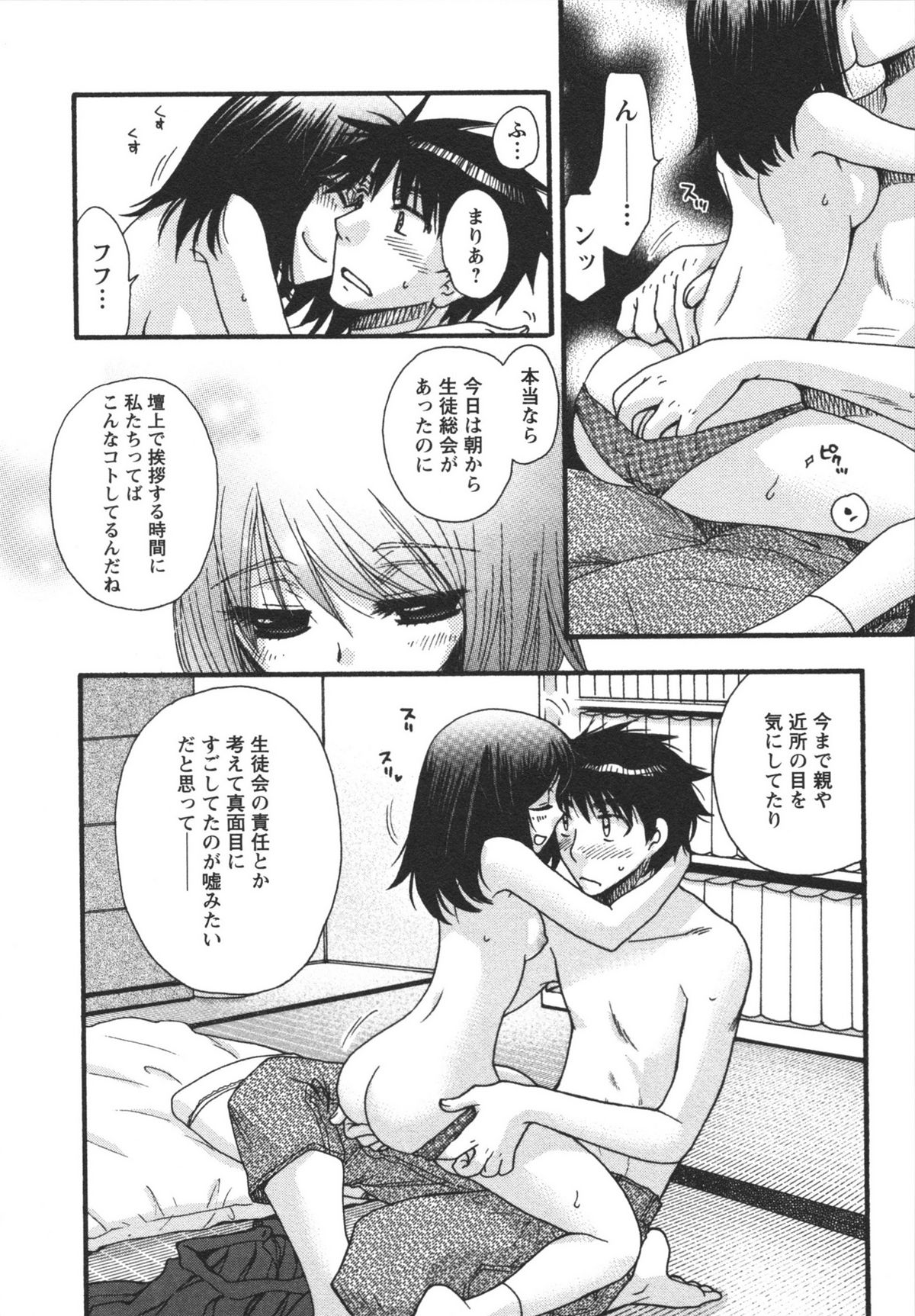 [美波リン] 熱愛生徒会!