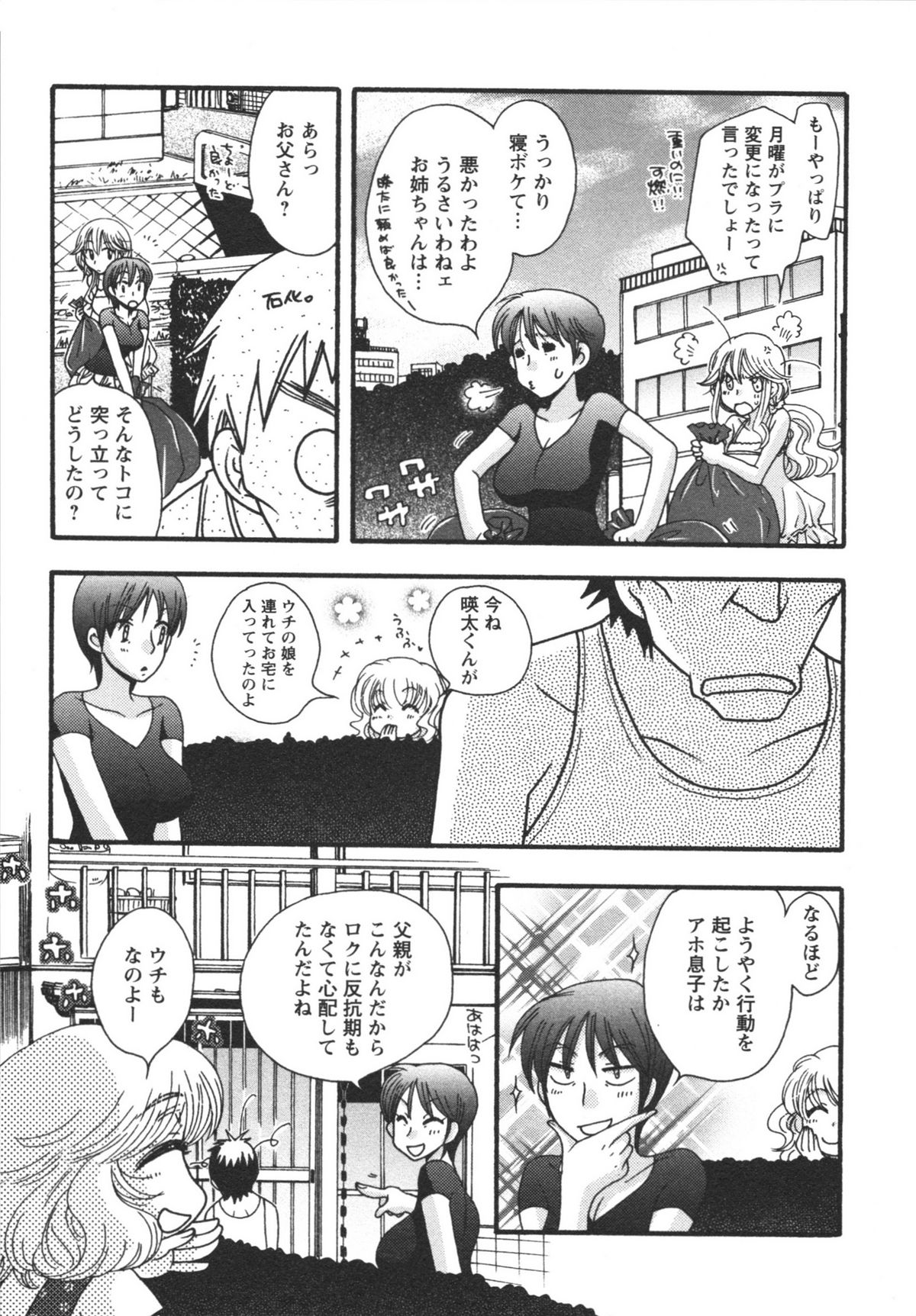 [美波リン] 熱愛生徒会!