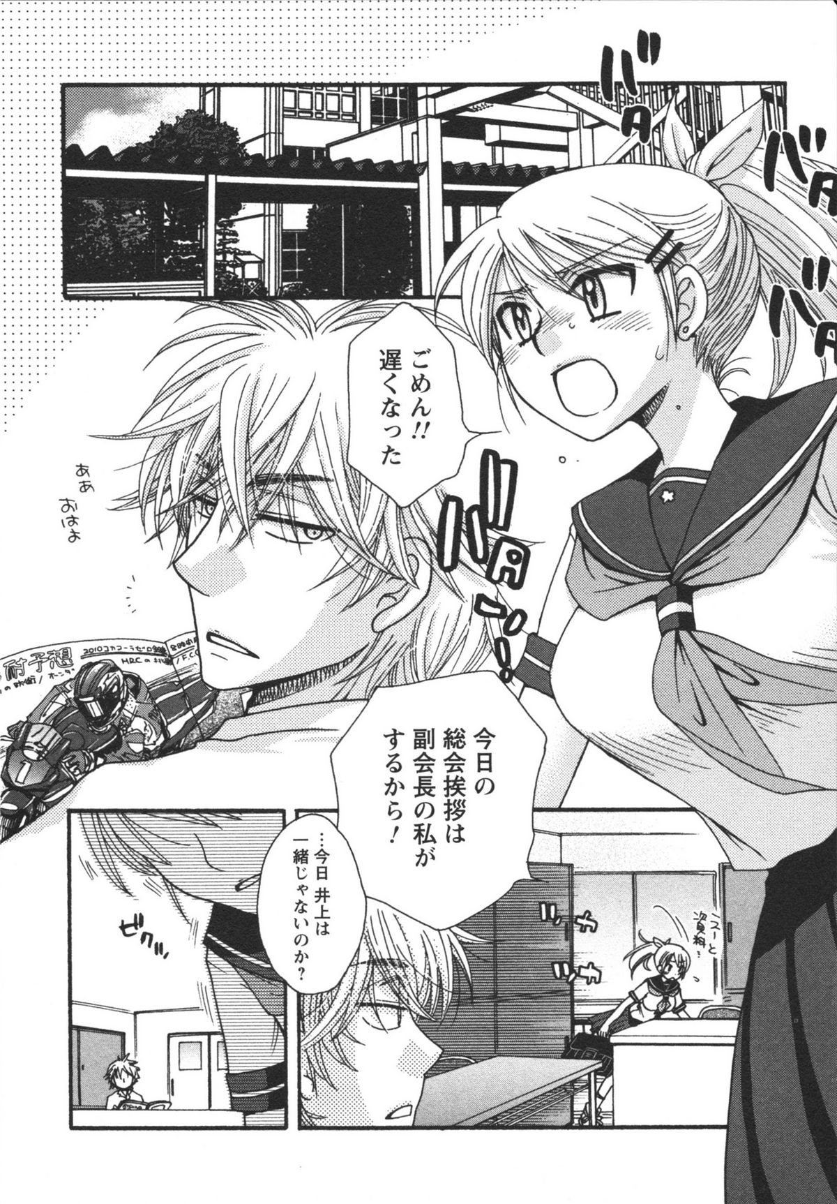 [美波リン] 熱愛生徒会!