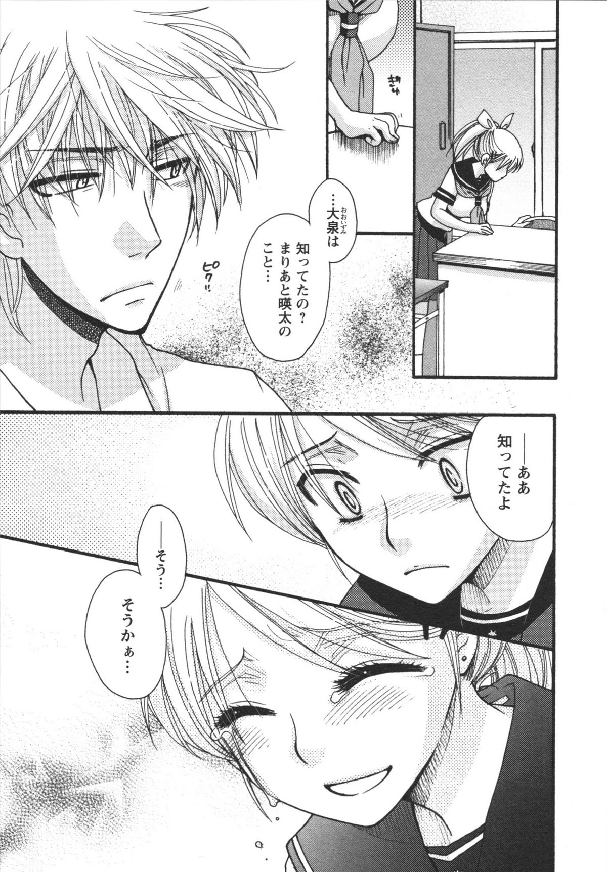 [美波リン] 熱愛生徒会!