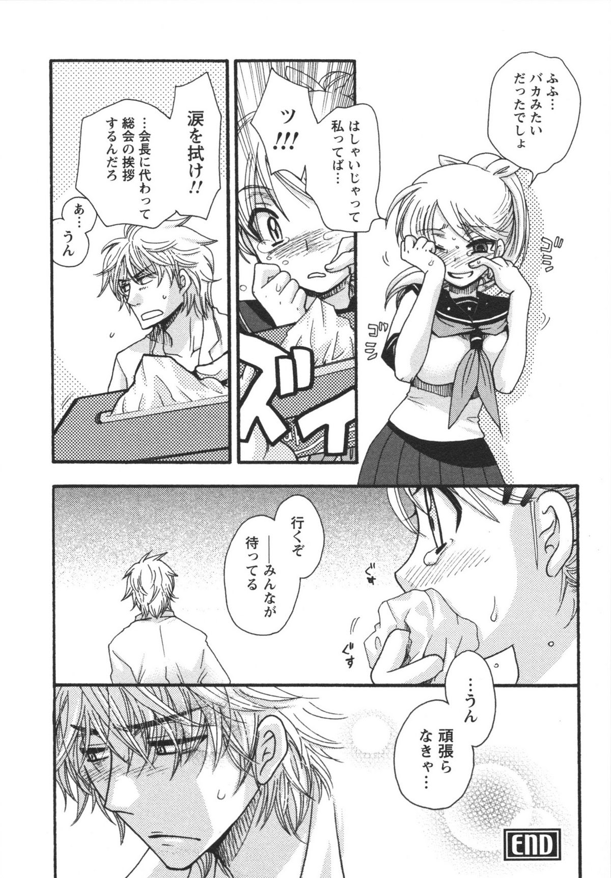 [美波リン] 熱愛生徒会!