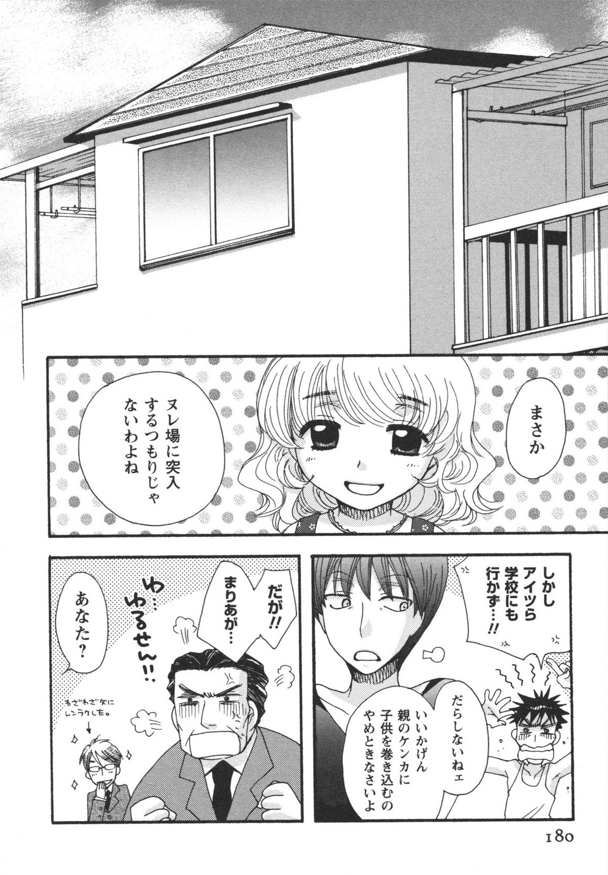 [美波リン] 熱愛生徒会!