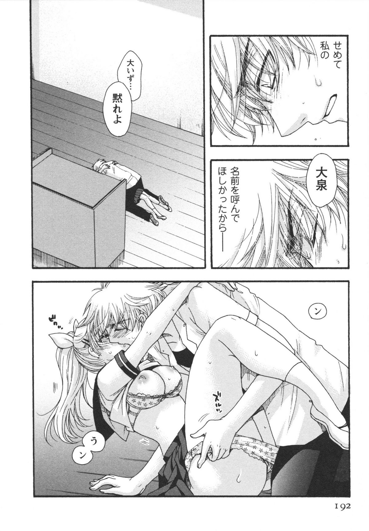 [美波リン] 熱愛生徒会!