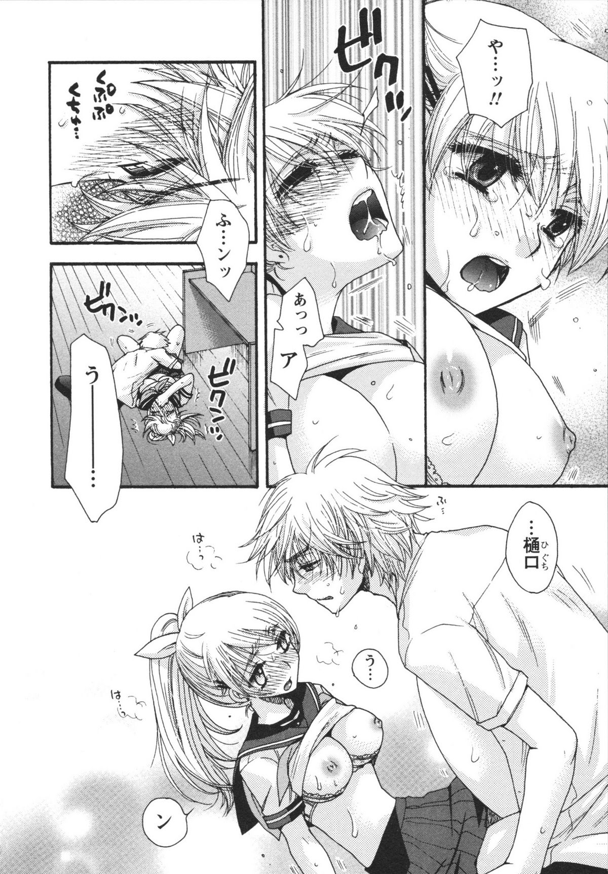 [美波リン] 熱愛生徒会!