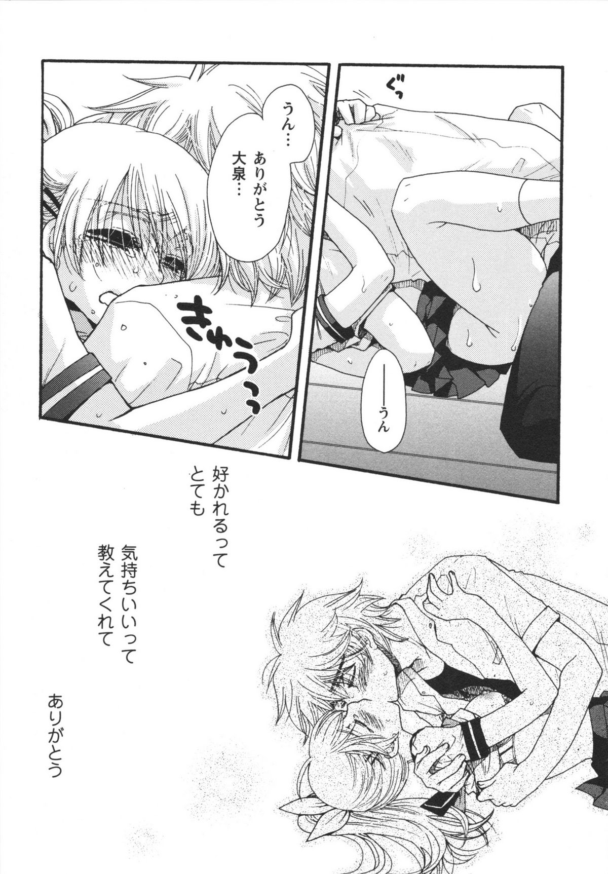 [美波リン] 熱愛生徒会!