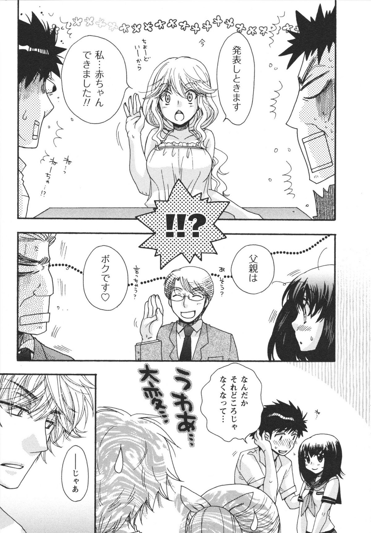 [美波リン] 熱愛生徒会!