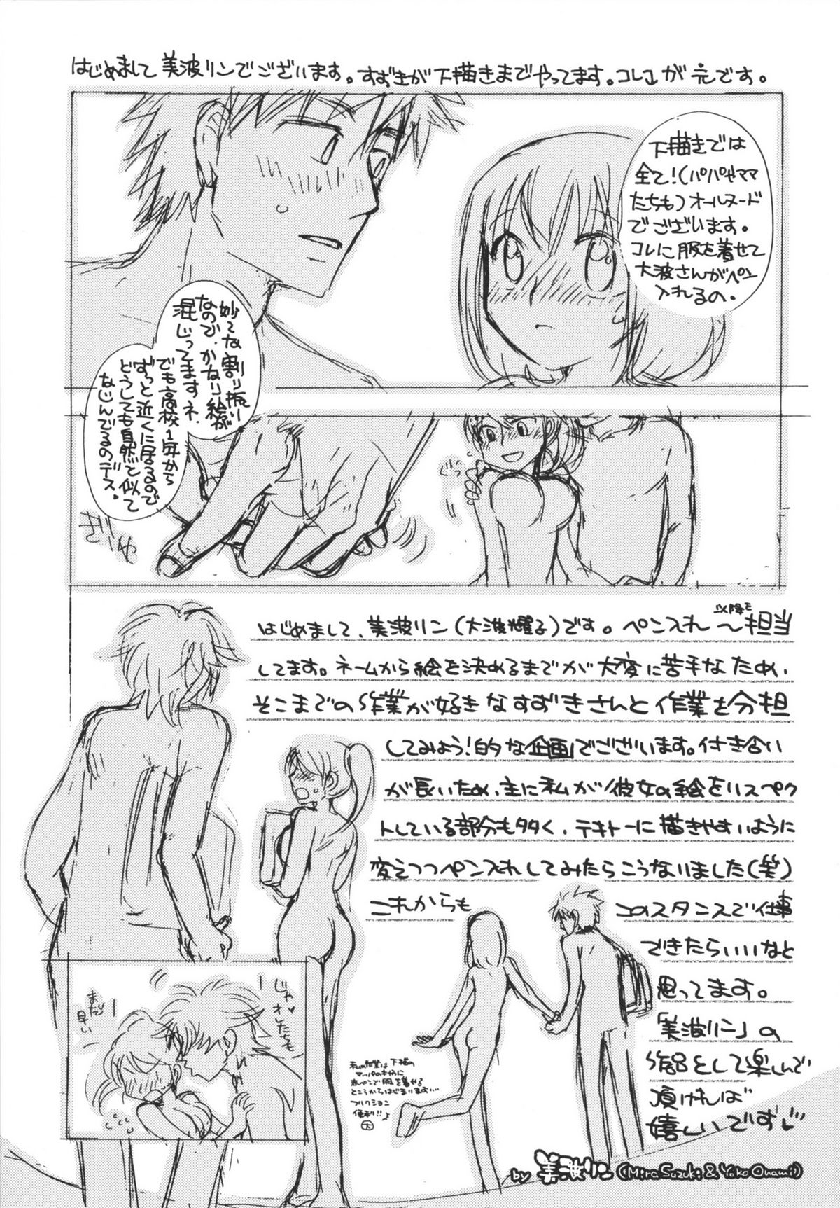 [美波リン] 熱愛生徒会!