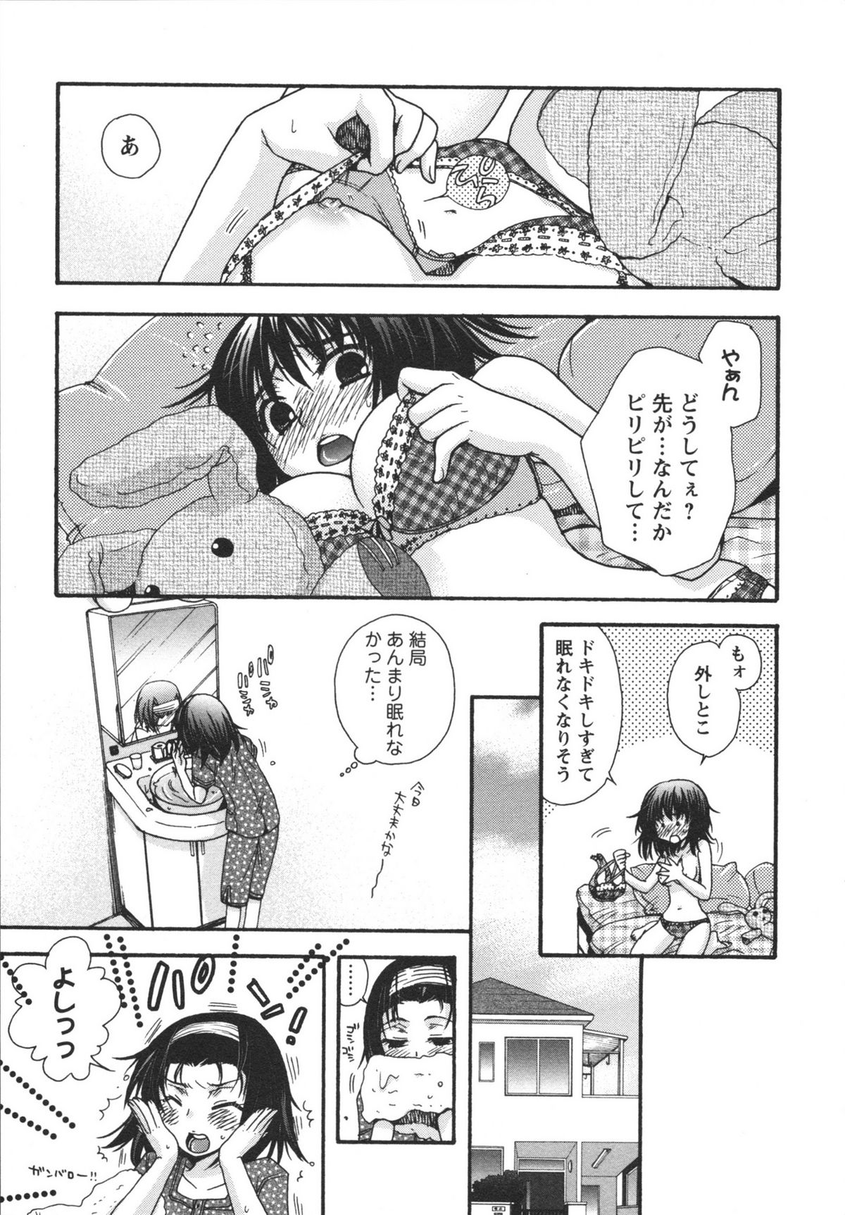 [美波リン] 熱愛生徒会!