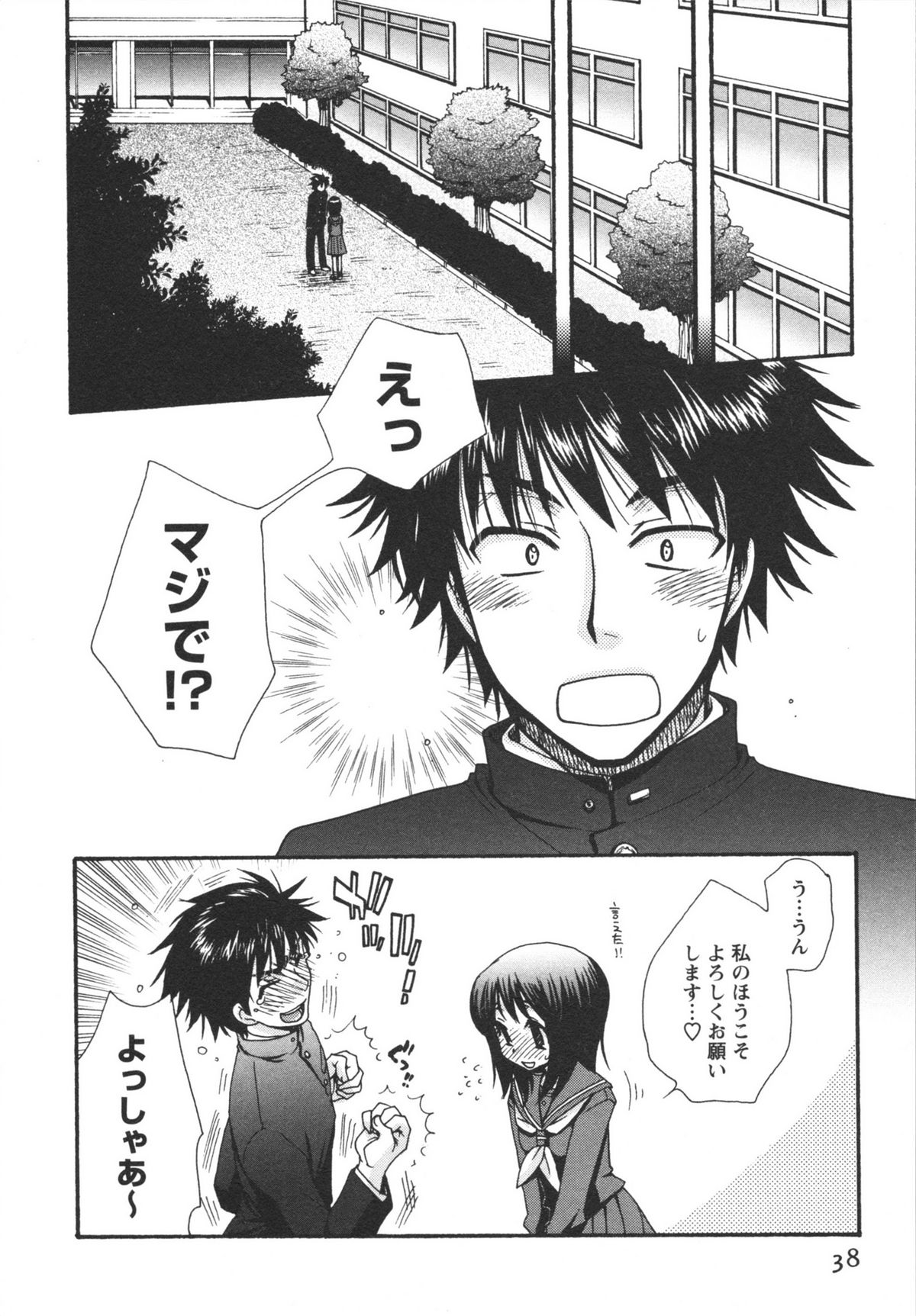 [美波リン] 熱愛生徒会!