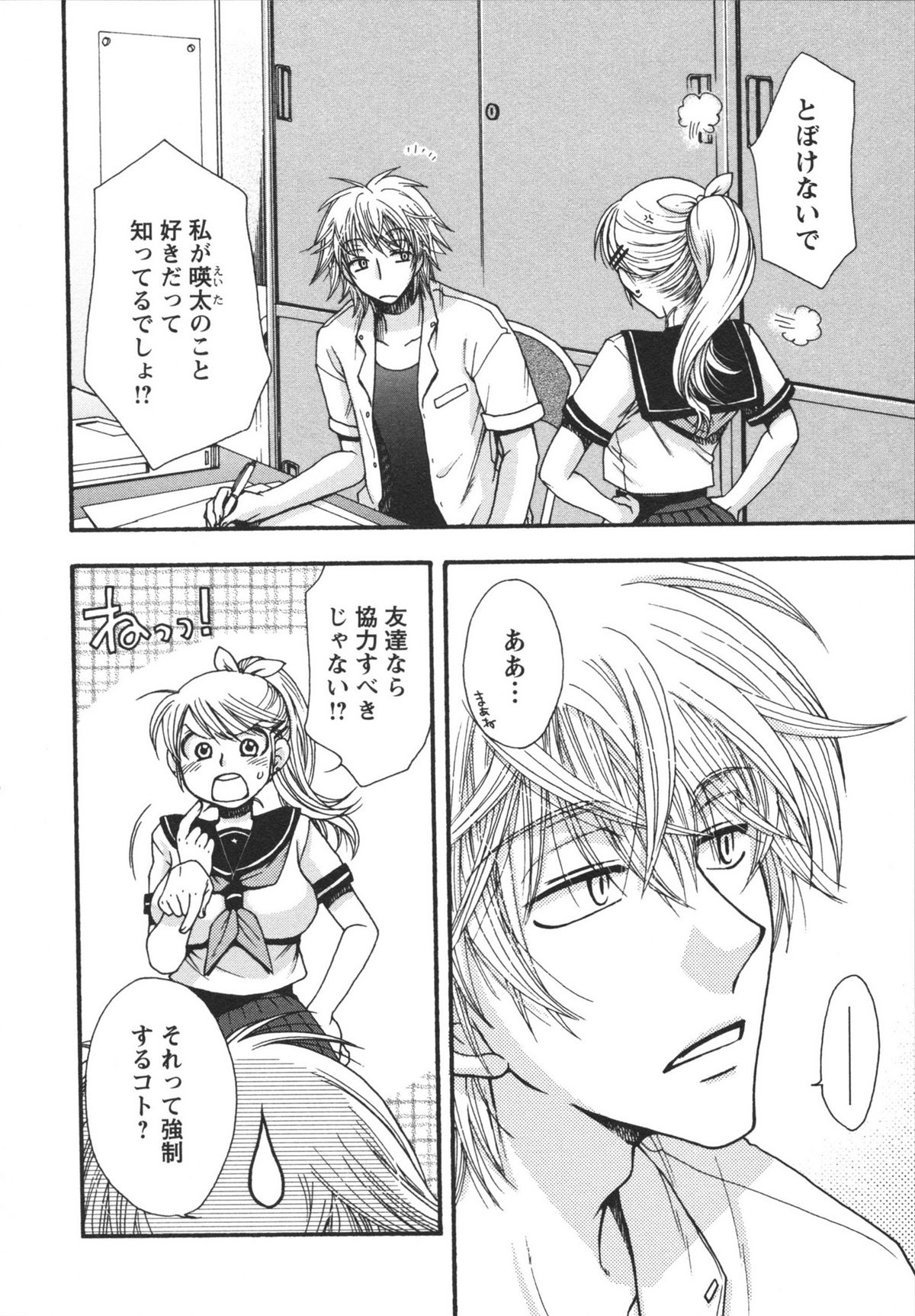 [美波リン] 熱愛生徒会!