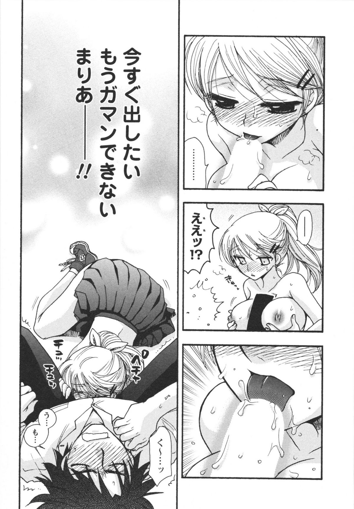 [美波リン] 熱愛生徒会!