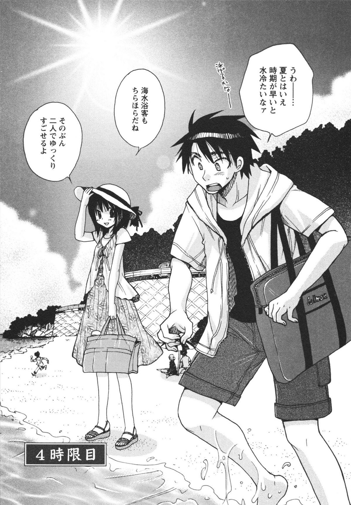 [美波リン] 熱愛生徒会!