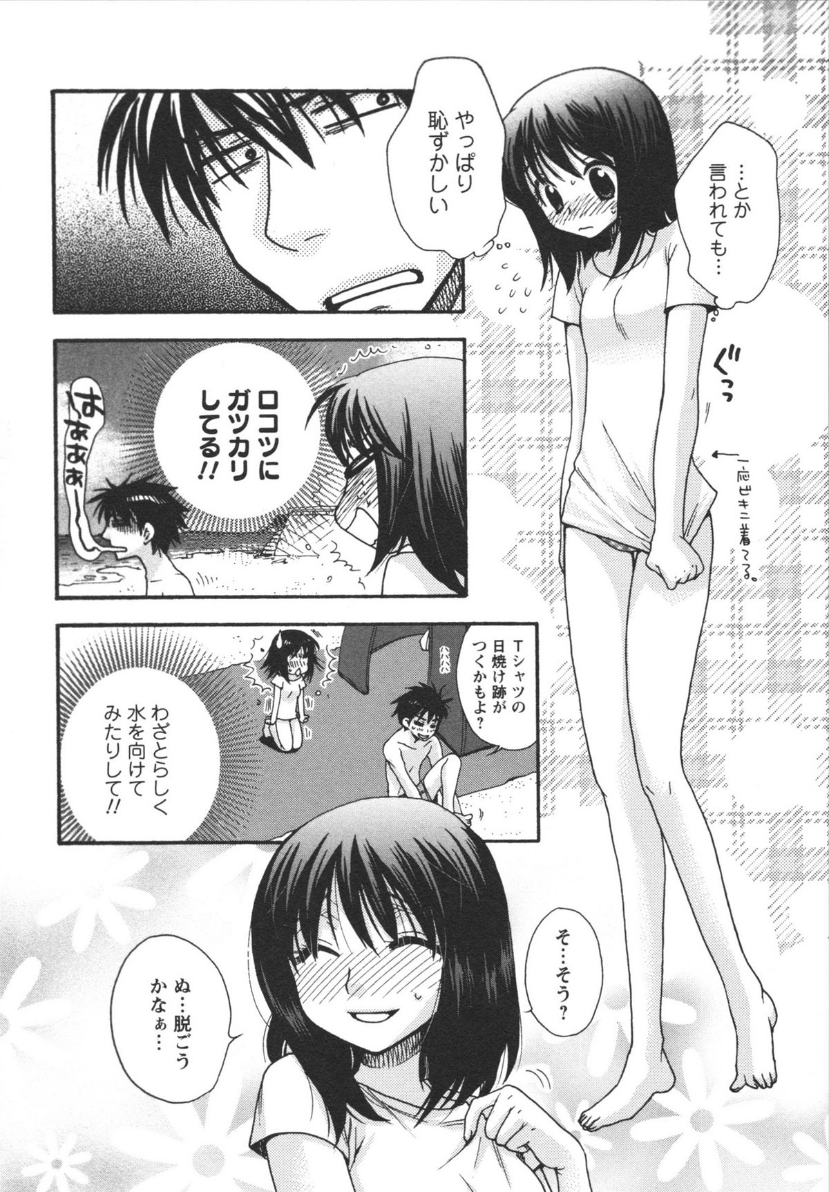 [美波リン] 熱愛生徒会!