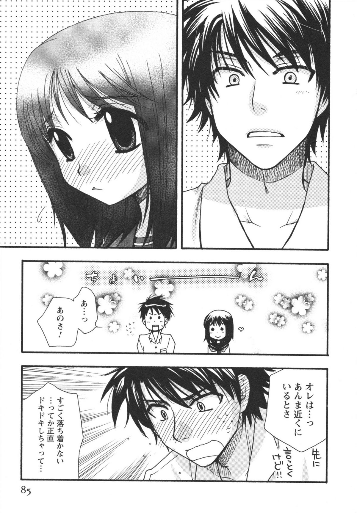 [美波リン] 熱愛生徒会!