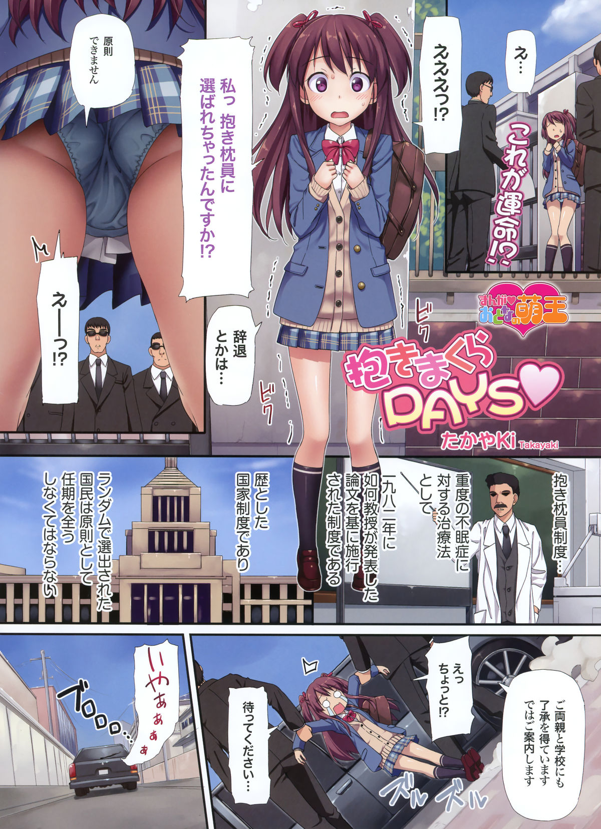 電撃萌王 2012-08 (new)