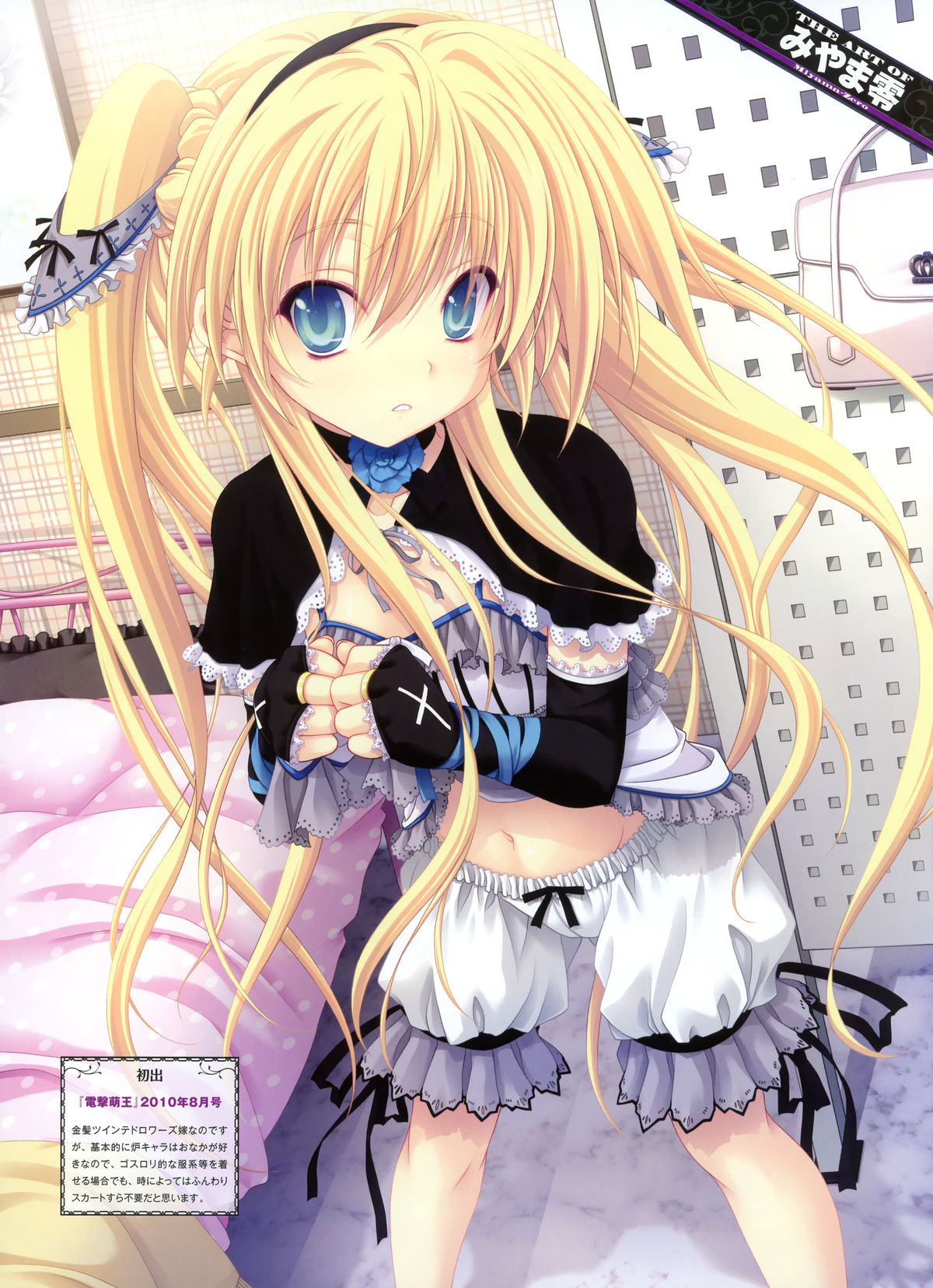 電撃萌王 2012-08 (new)