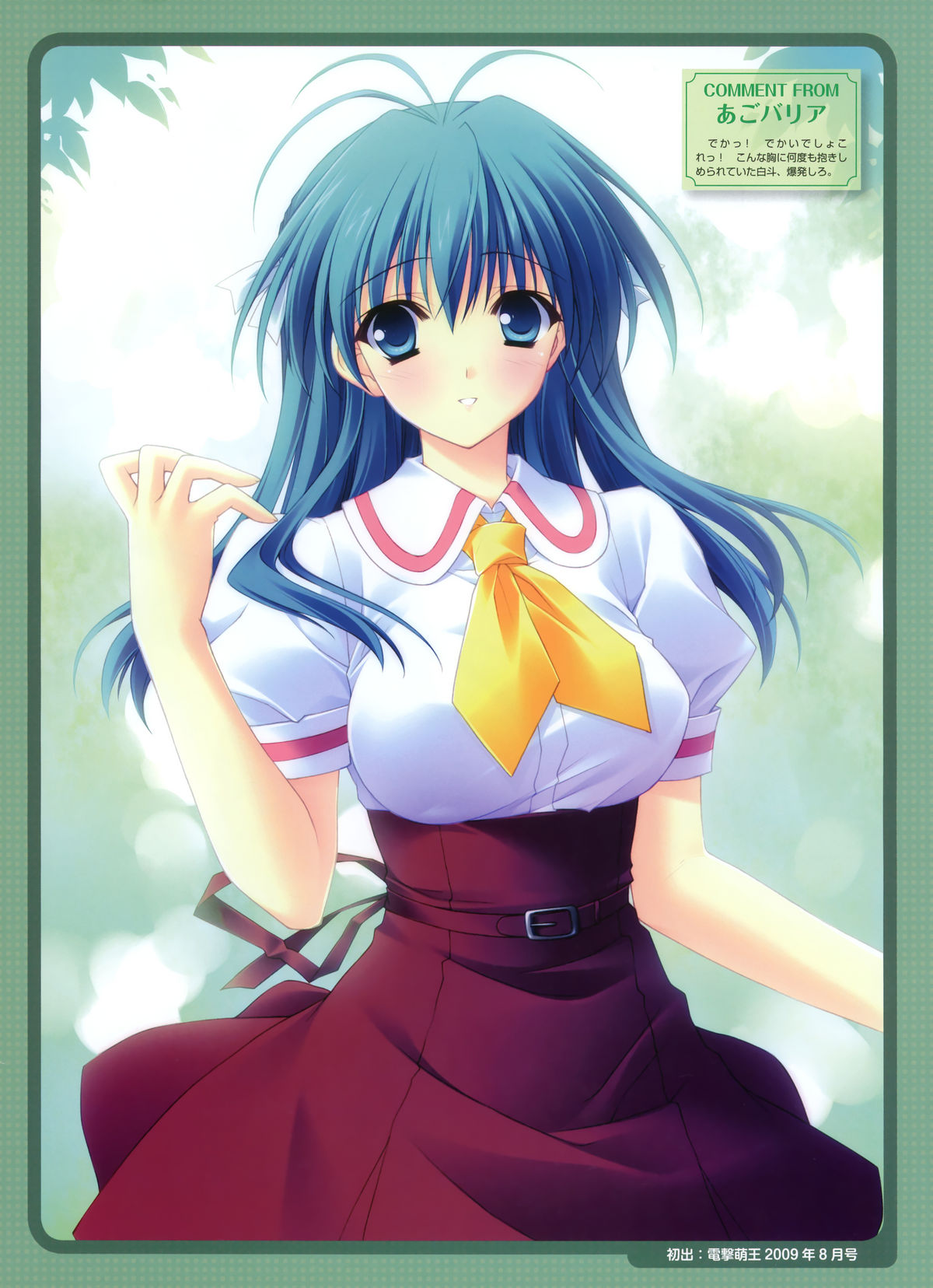 電撃萌王 2012-08 (new)