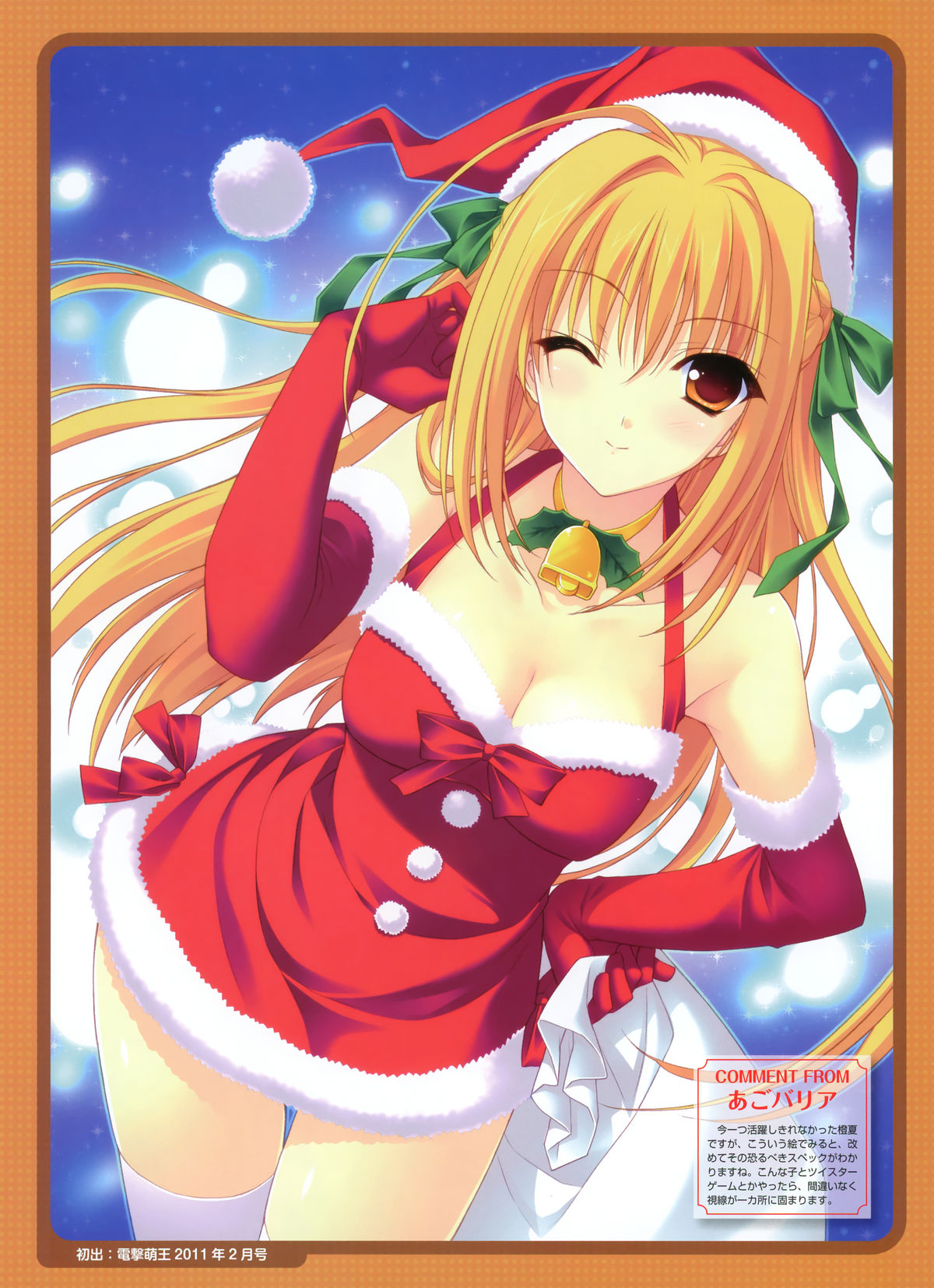 電撃萌王 2012-08 (new)