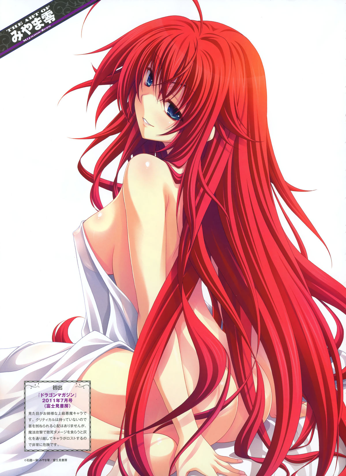 電撃萌王 2012-08 (new)