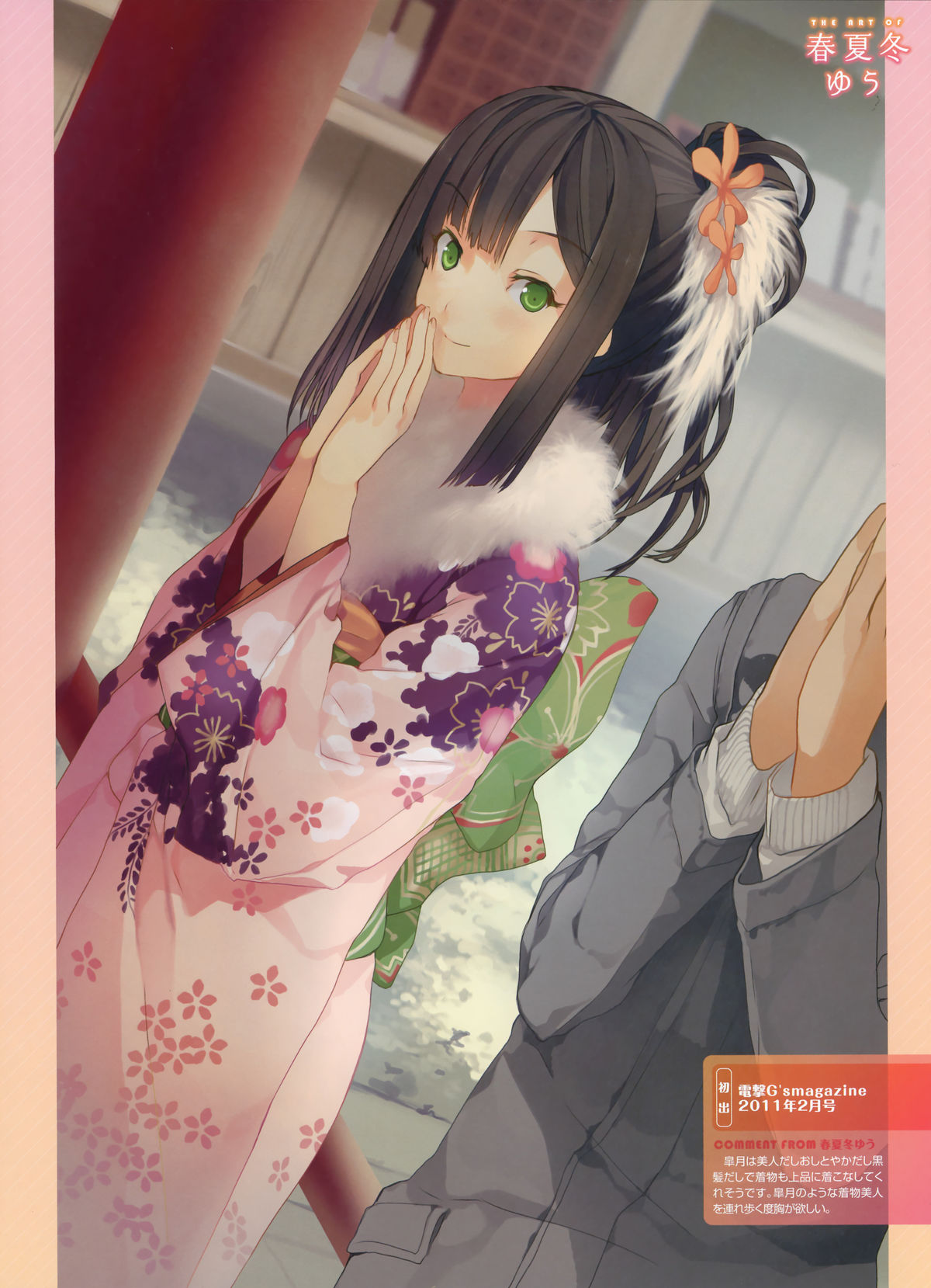 電撃萌王 2012-08 (new)