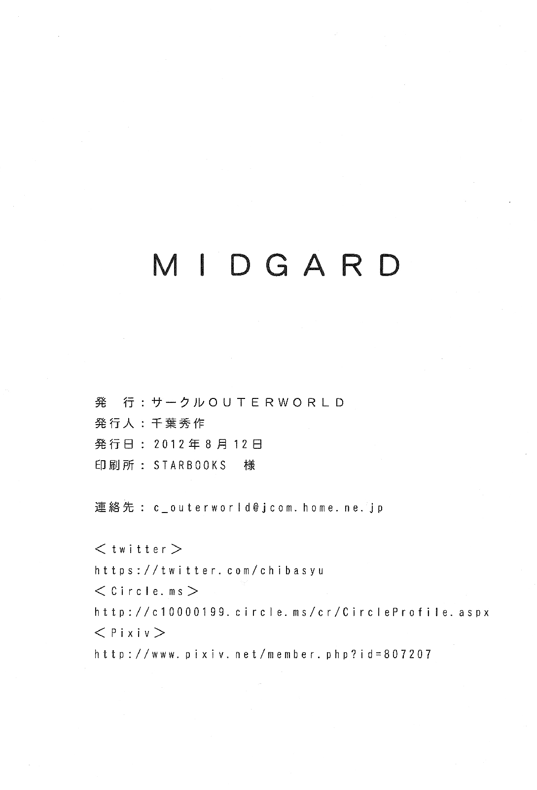 (C82) [サークルOUTERWORLD (千葉秀作)] MIDGARD (ああっ女神さまっ) [英訳]