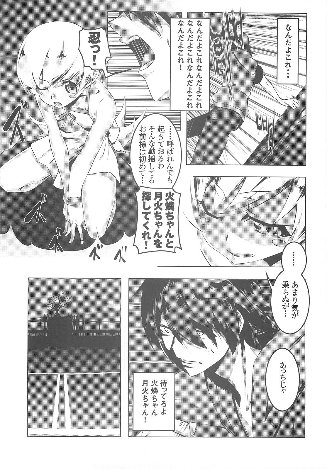 (C82) [夕鍋進行中 (田辺京)] 寝取語 (化物語)