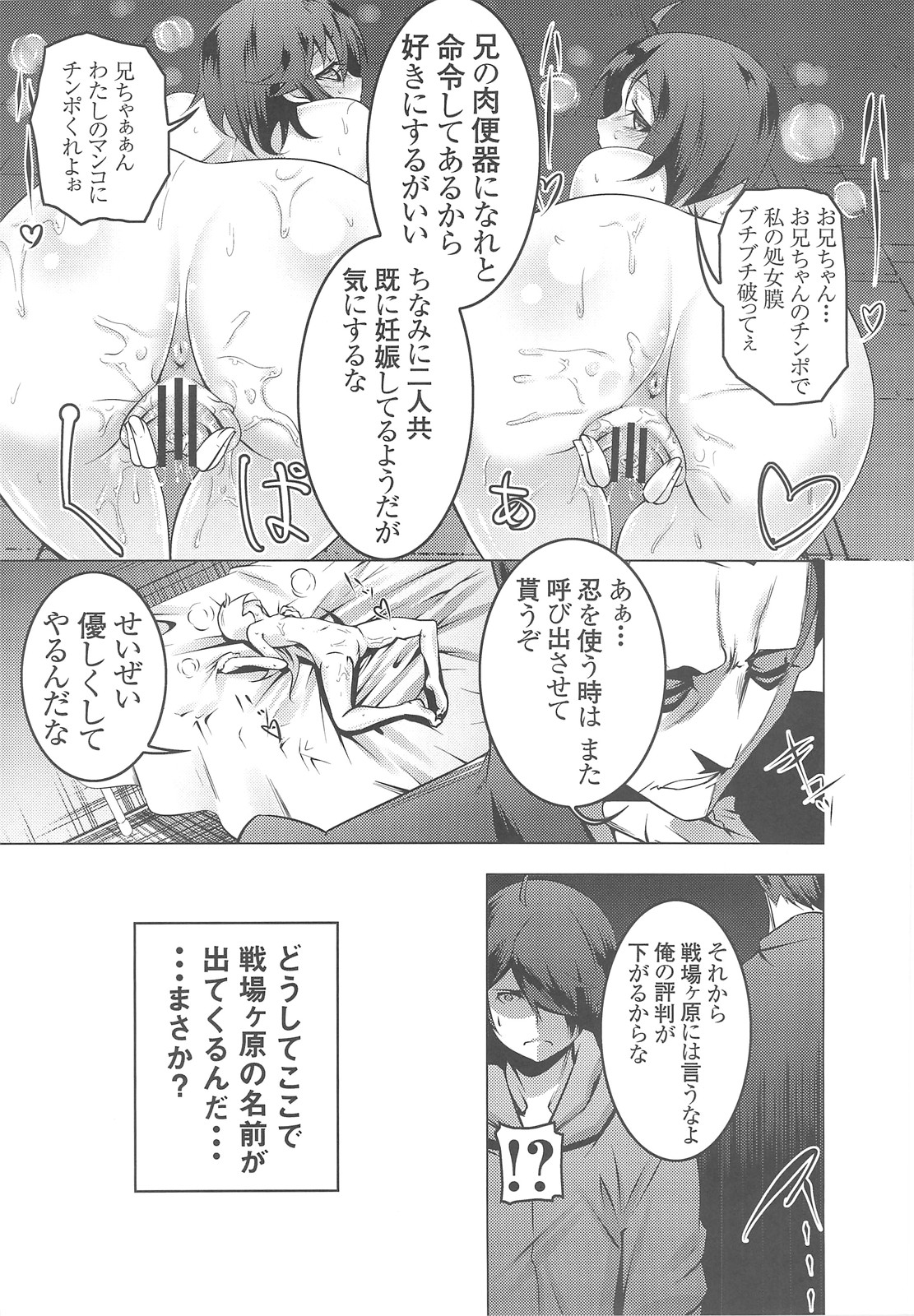 (C82) [夕鍋進行中 (田辺京)] 寝取語 (化物語)