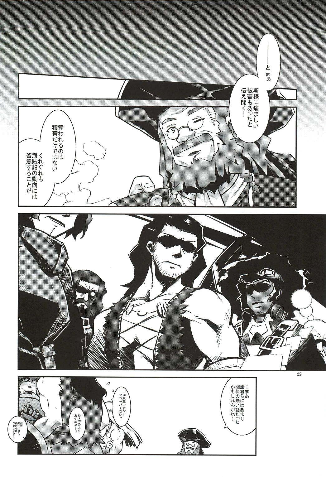 (C78) [灯夜工房 (灯ひでかず)] 海で発見 ボウケンシャー (世界樹の迷宮)