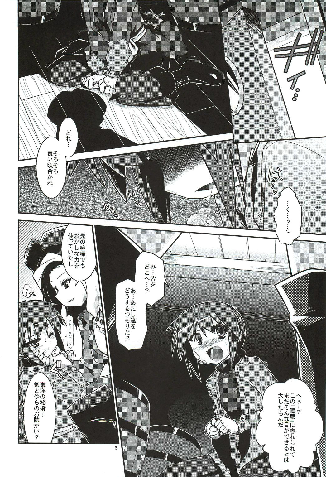 (C78) [灯夜工房 (灯ひでかず)] 海で発見 ボウケンシャー (世界樹の迷宮)