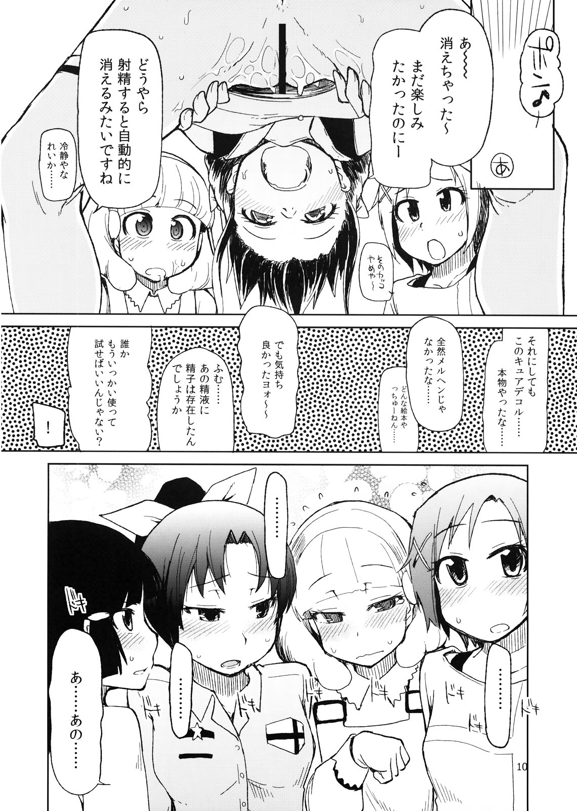 (C82) [めたもる (りょう)] 生やしたい。 (スマイルプリキュア！)