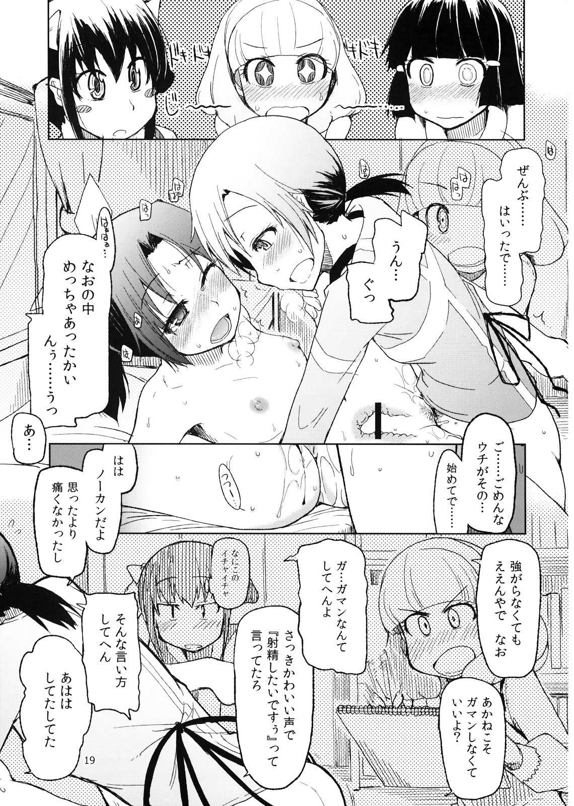 (C82) [めたもる (りょう)] 生やしたい。 (スマイルプリキュア！)